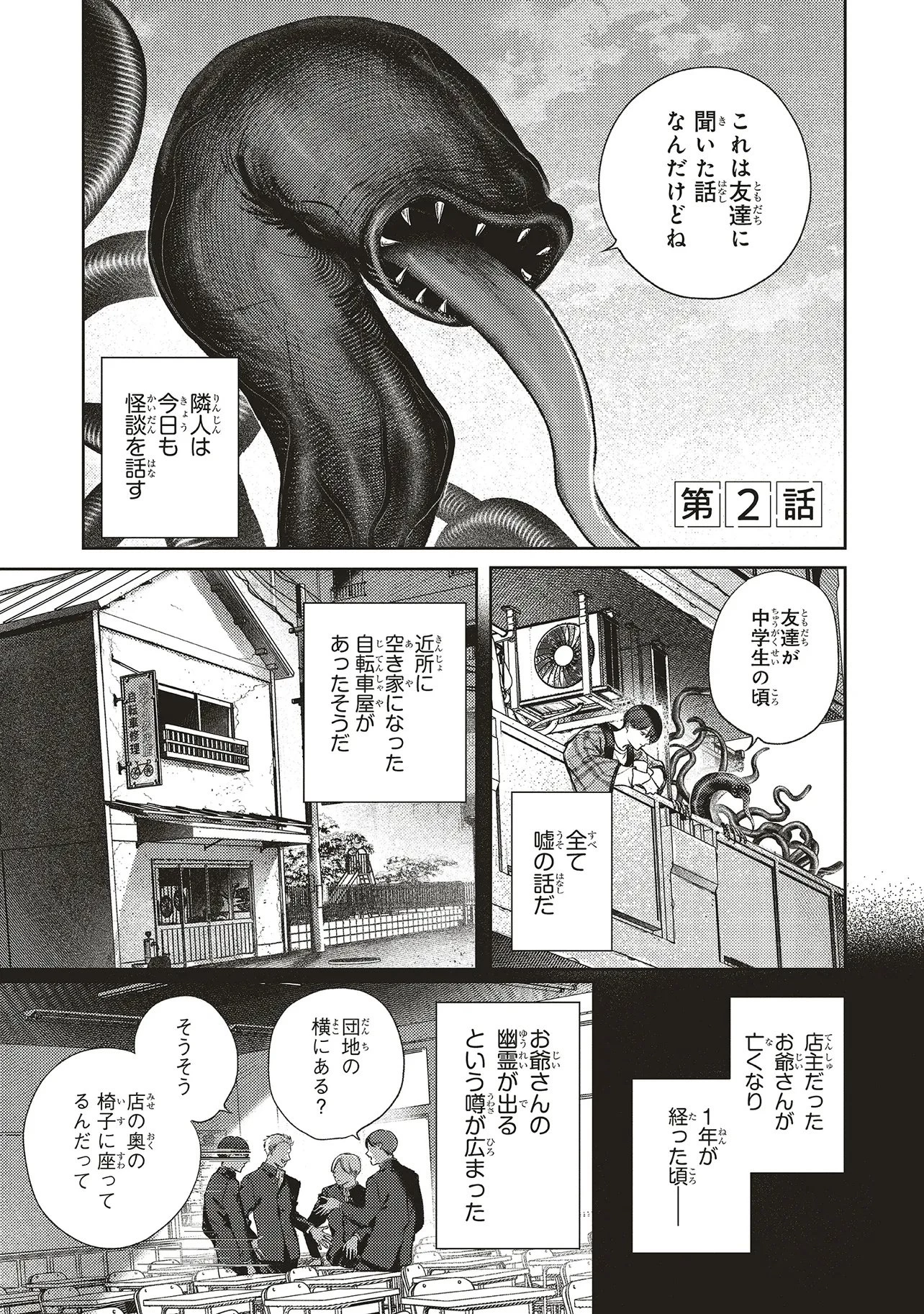 入居条件隣に住んでる友人と必ず仲良くしてください 第2話 - 1