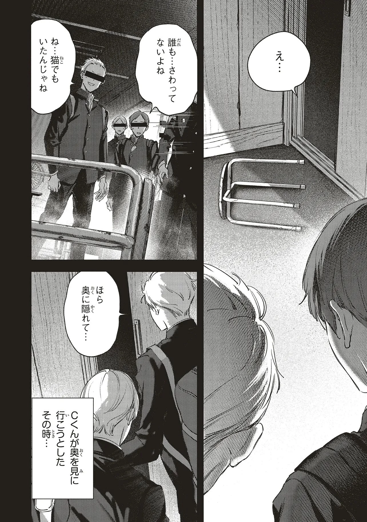 入居条件隣に住んでる友人と必ず仲良くしてください 第2.1話 - 4