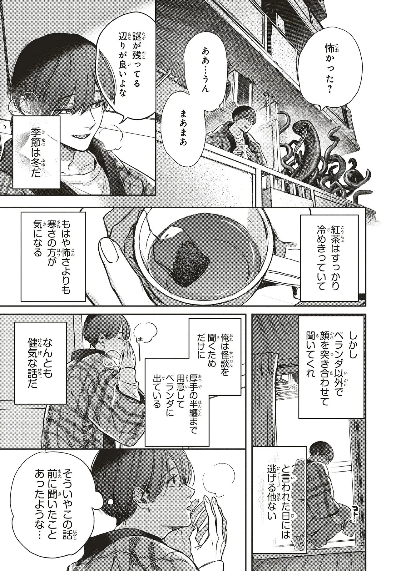 入居条件隣に住んでる友人と必ず仲良くしてください 第2.1話 - 9