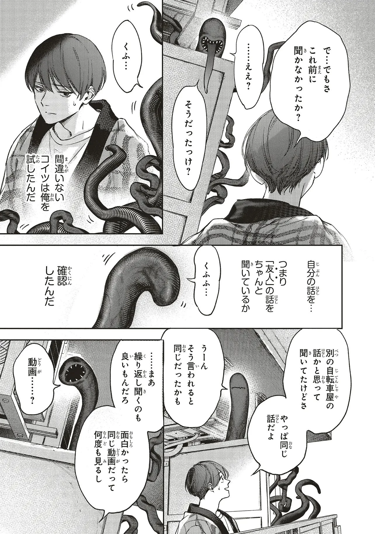 入居条件隣に住んでる友人と必ず仲良くしてください 第2.1話 - 11