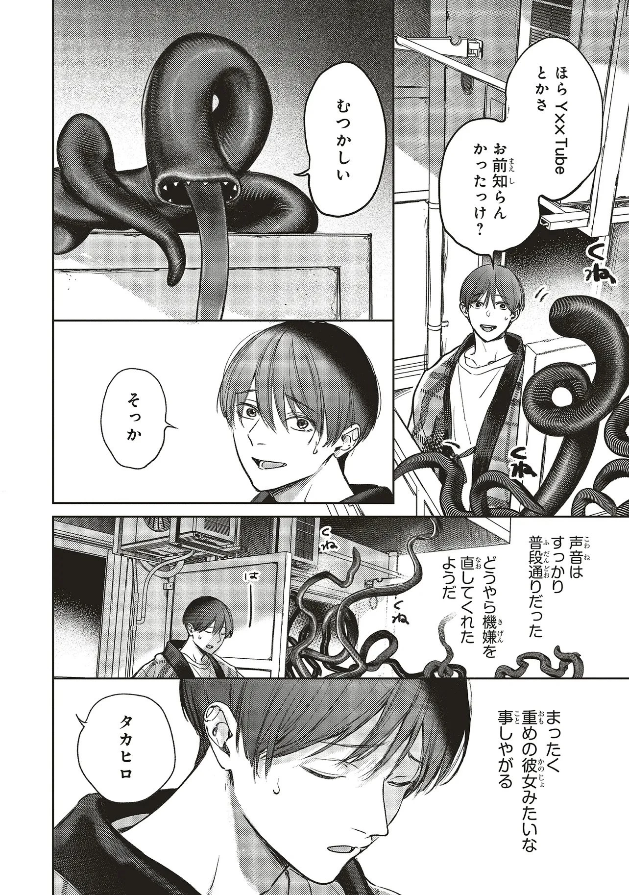 入居条件隣に住んでる友人と必ず仲良くしてください 第2.1話 - 12