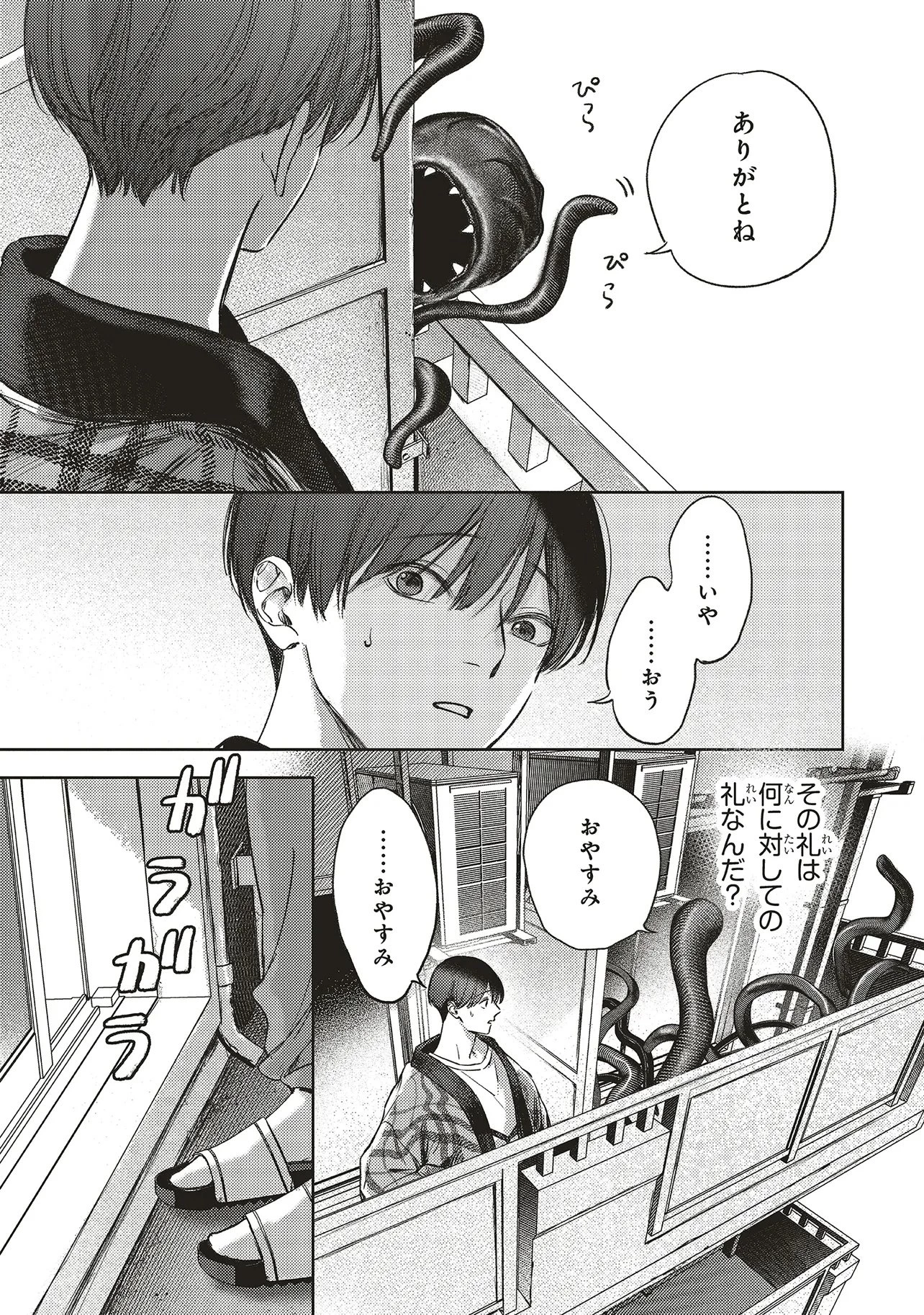 入居条件隣に住んでる友人と必ず仲良くしてください 第2.1話 - 13