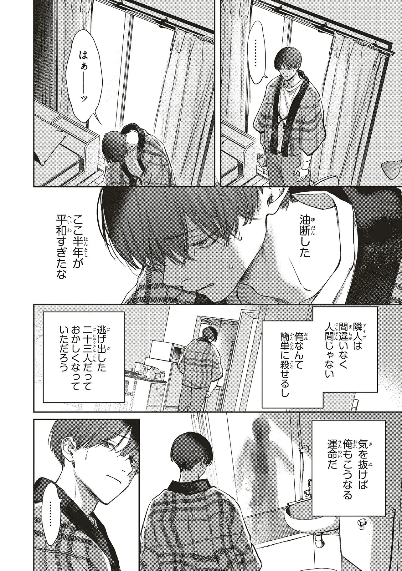 入居条件隣に住んでる友人と必ず仲良くしてください 第2.1話 - 14