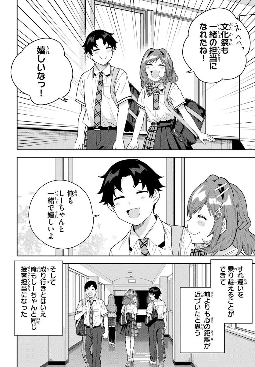 クラスメイトの元アイドルが、とにかく挙動不審なんです。 第27.1話 - 2