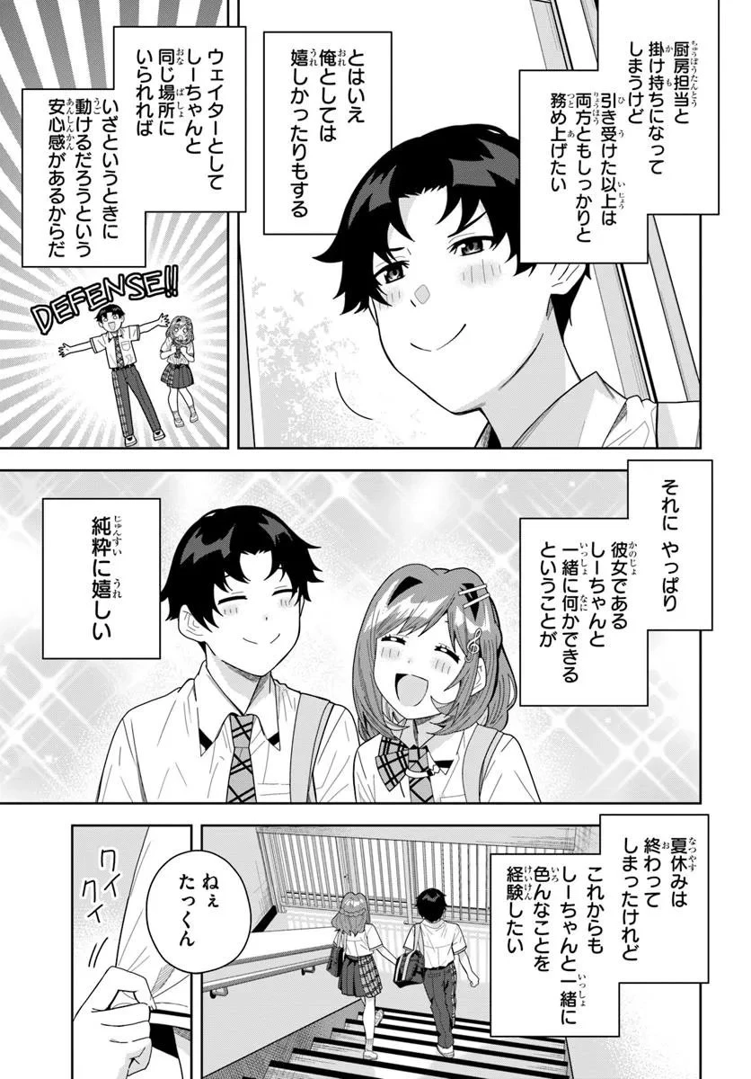 クラスメイトの元アイドルが、とにかく挙動不審なんです。 第27.1話 - 3
