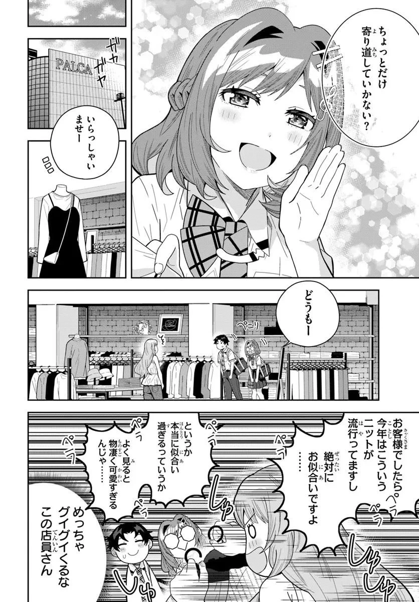 クラスメイトの元アイドルが、とにかく挙動不審なんです。 第27.1話 - 4