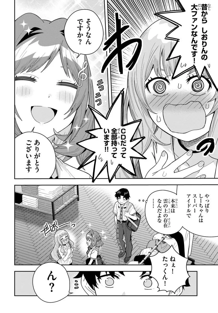 クラスメイトの元アイドルが、とにかく挙動不審なんです。 第27.1話 - 6