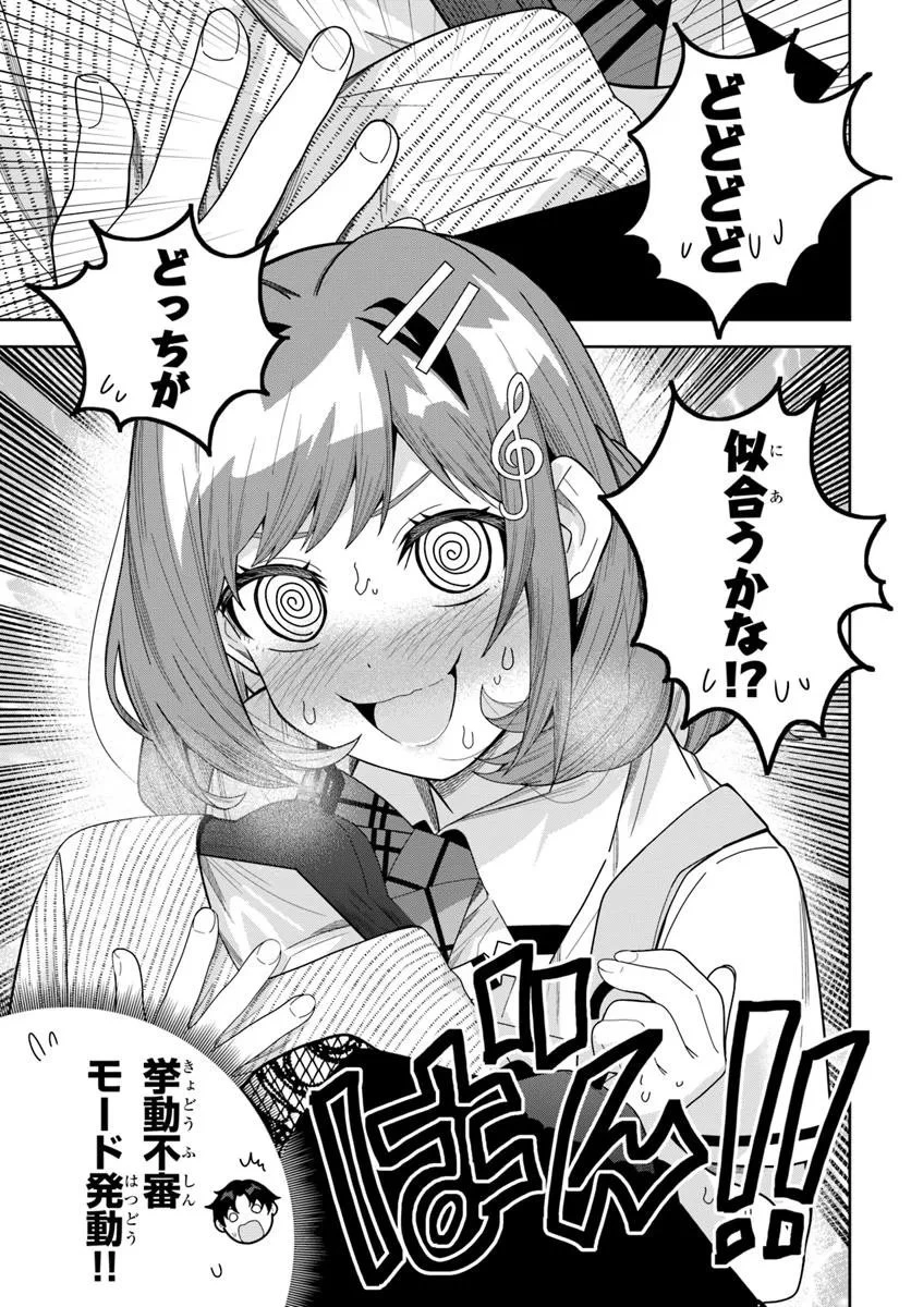 クラスメイトの元アイドルが、とにかく挙動不審なんです。 第27.1話 - 7