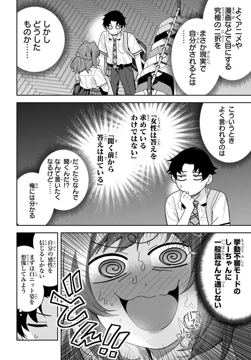 クラスメイトの元アイドルが、とにかく挙動不審なんです。 第27.1話 - 8