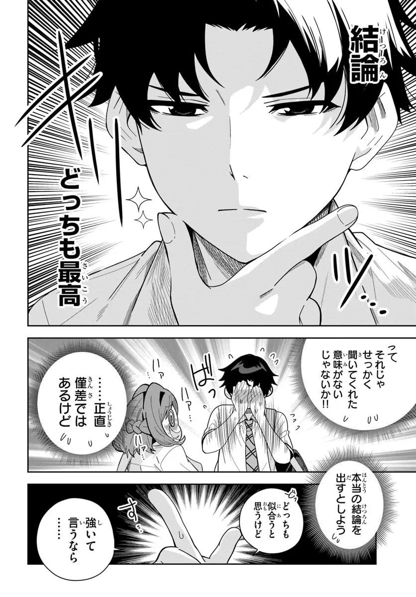 クラスメイトの元アイドルが、とにかく挙動不審なんです。 第27.1話 - 10