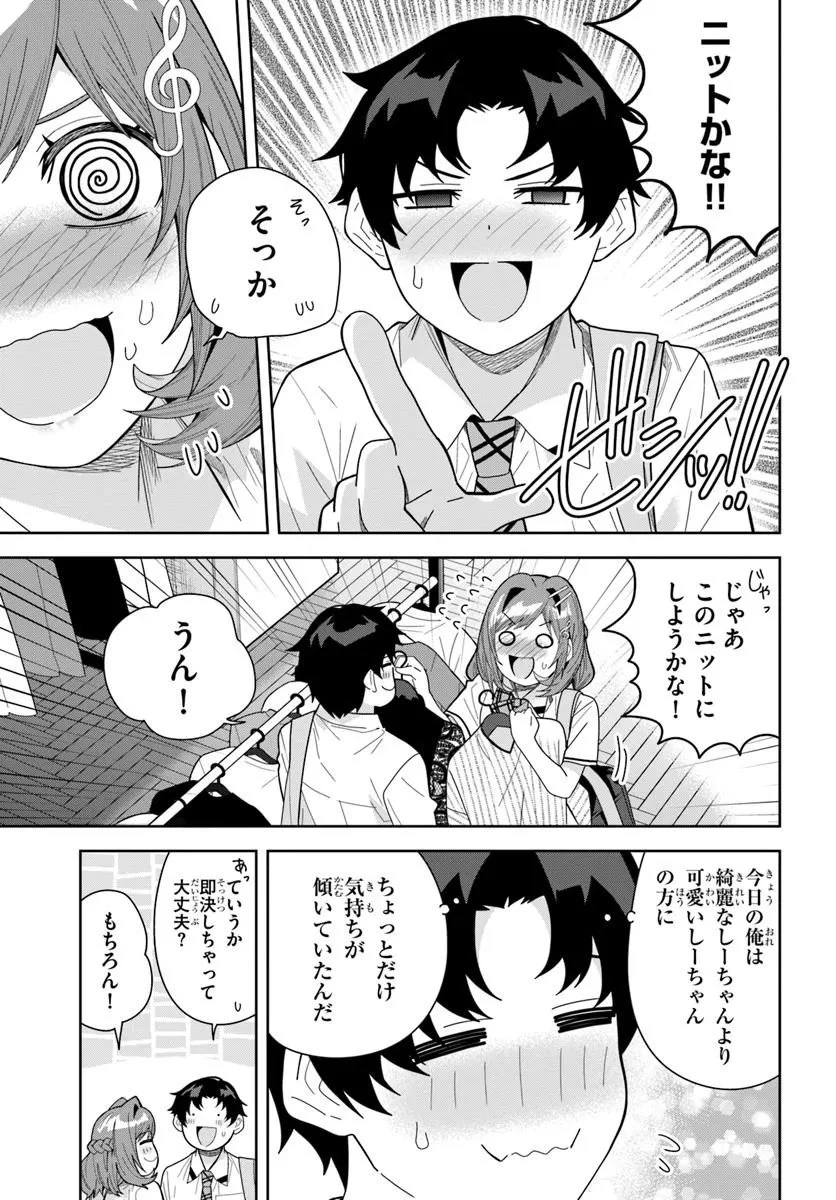 クラスメイトの元アイドルが、とにかく挙動不審なんです。 第27.1話 - 11