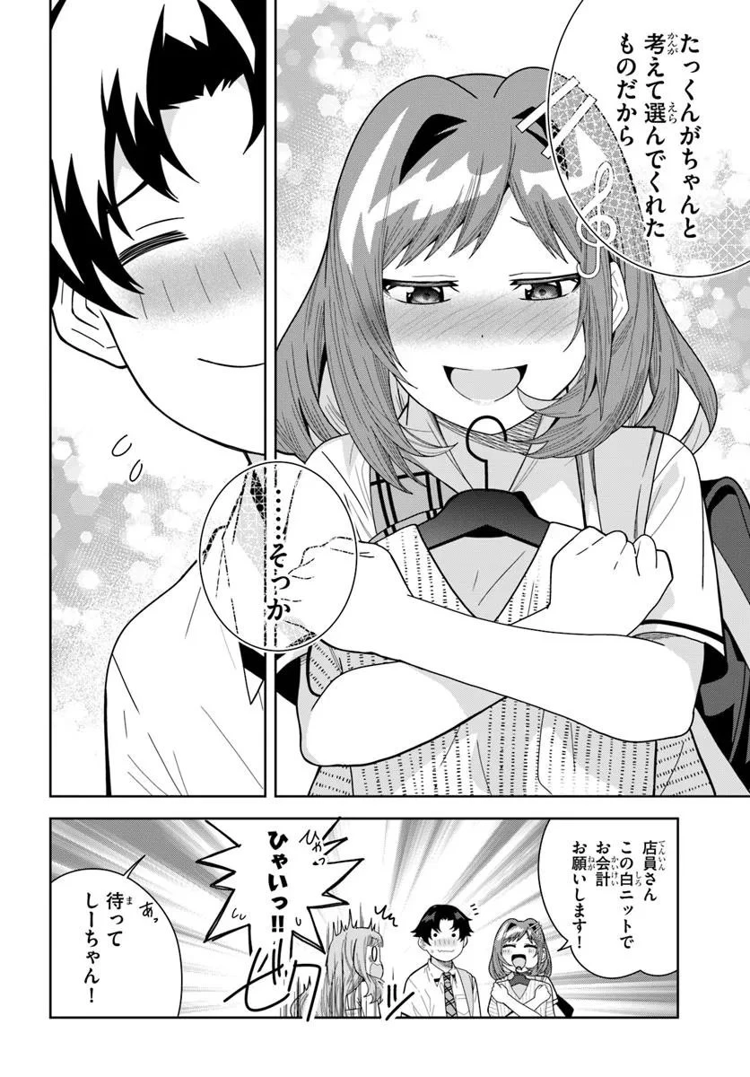 クラスメイトの元アイドルが、とにかく挙動不審なんです。 第27.1話 - 12