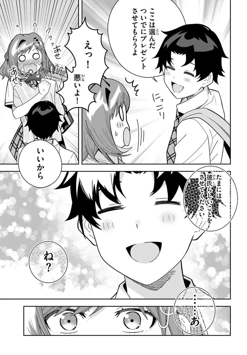 クラスメイトの元アイドルが、とにかく挙動不審なんです。 第27.1話 - 13
