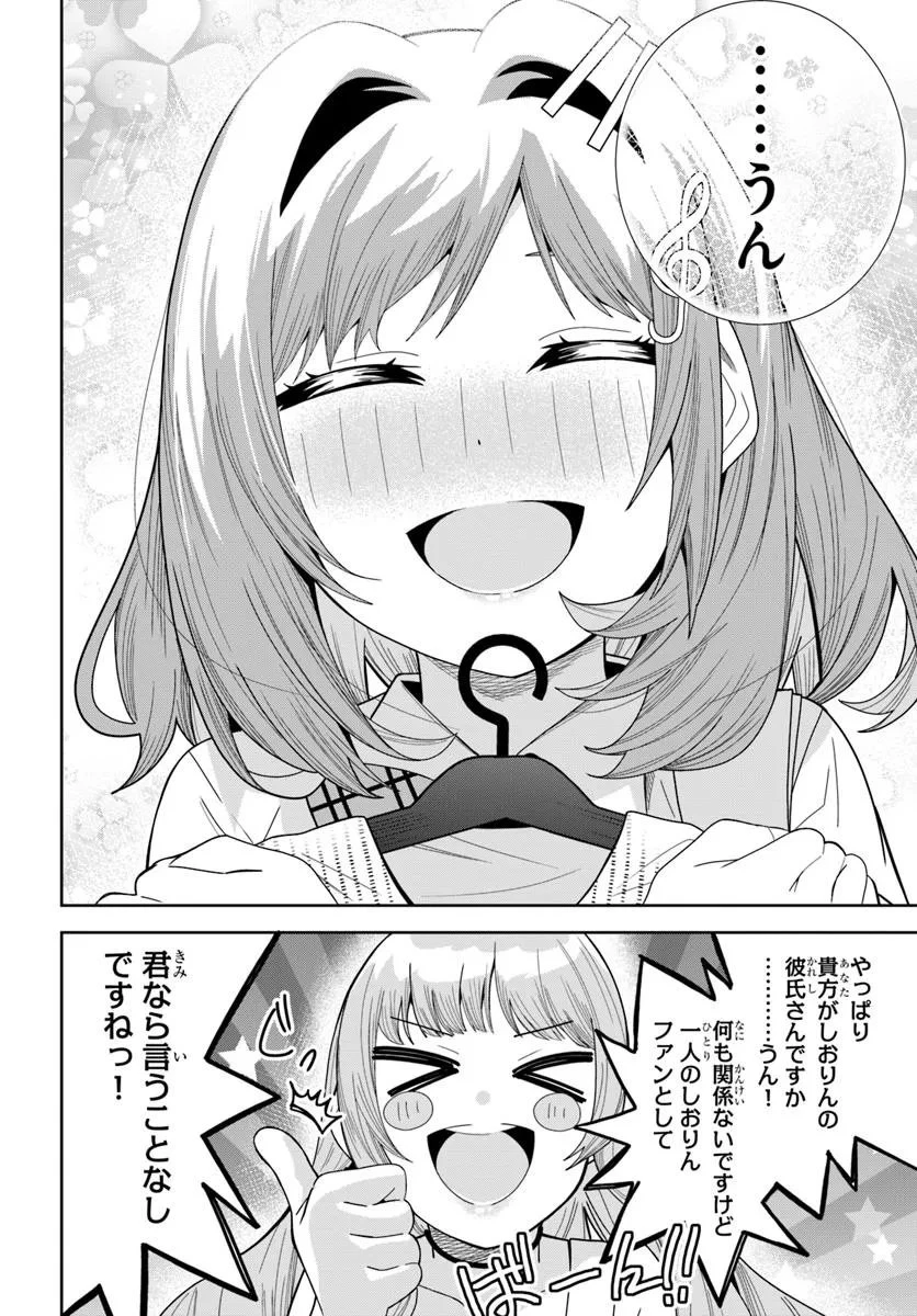 クラスメイトの元アイドルが、とにかく挙動不審なんです。 第27.1話 - 14