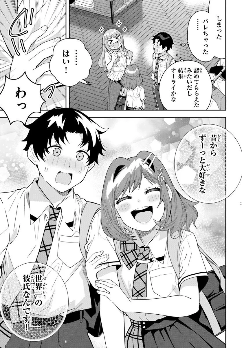 クラスメイトの元アイドルが、とにかく挙動不審なんです。 第27.1話 - 15