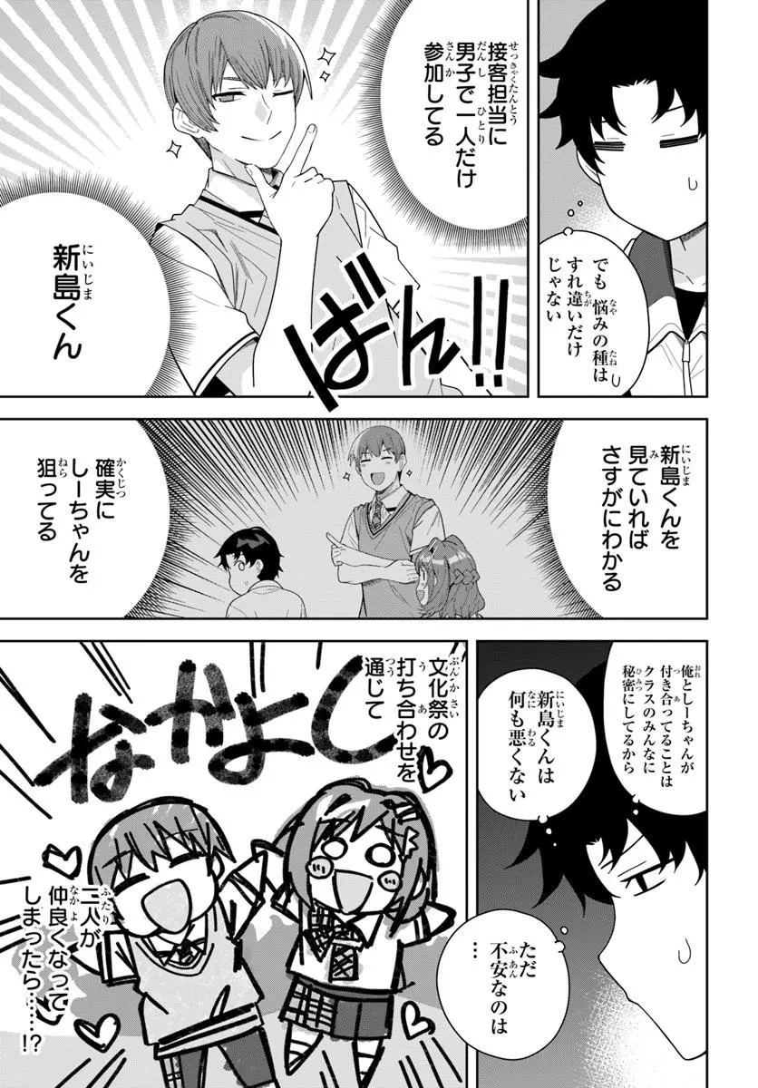 クラスメイトの元アイドルが、とにかく挙動不審なんです。 第26話 - 3