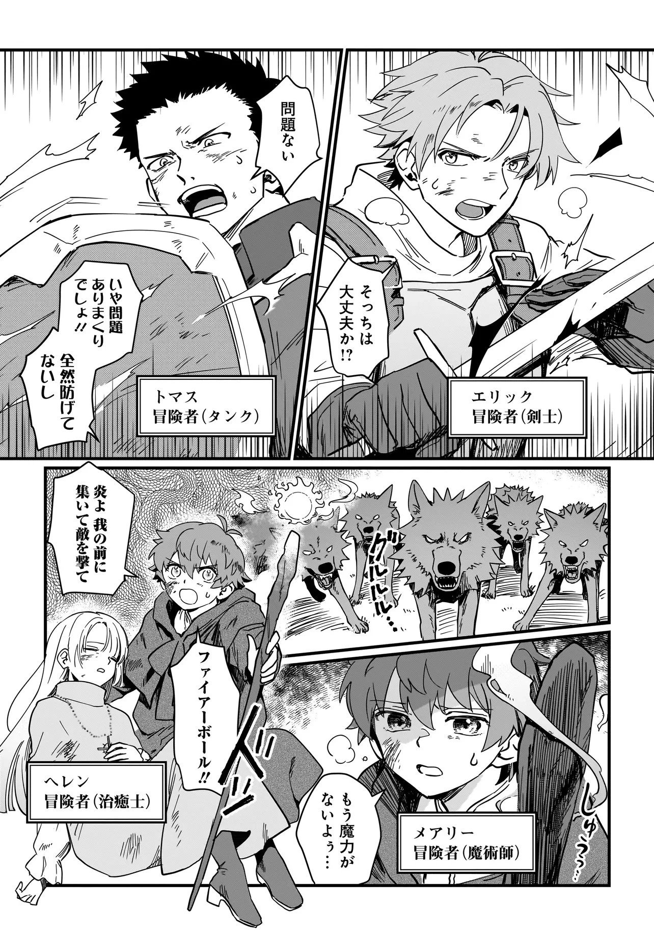 苔から始まる異世界ライフ 第3.2話 - 2