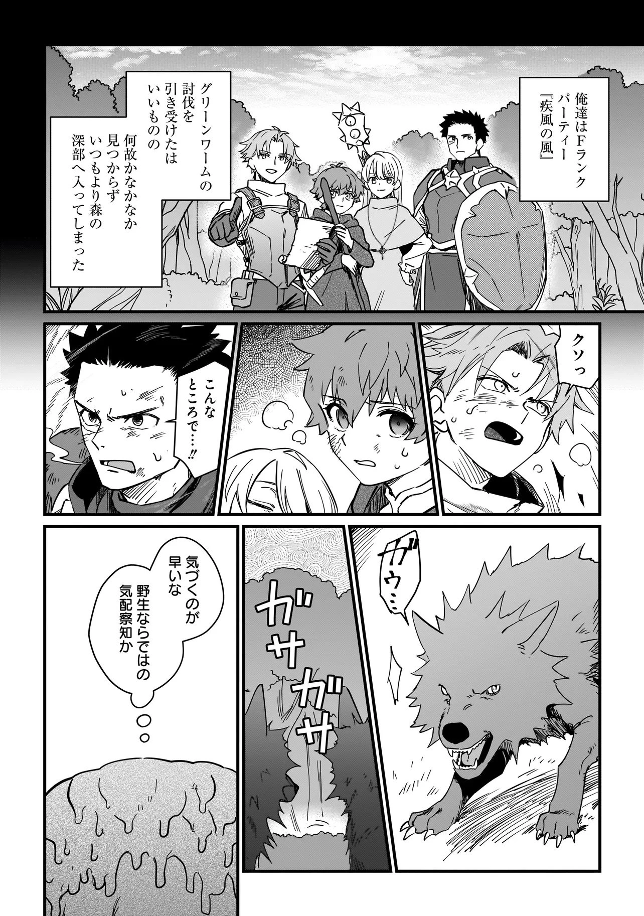 苔から始まる異世界ライフ 第3.2話 - 3