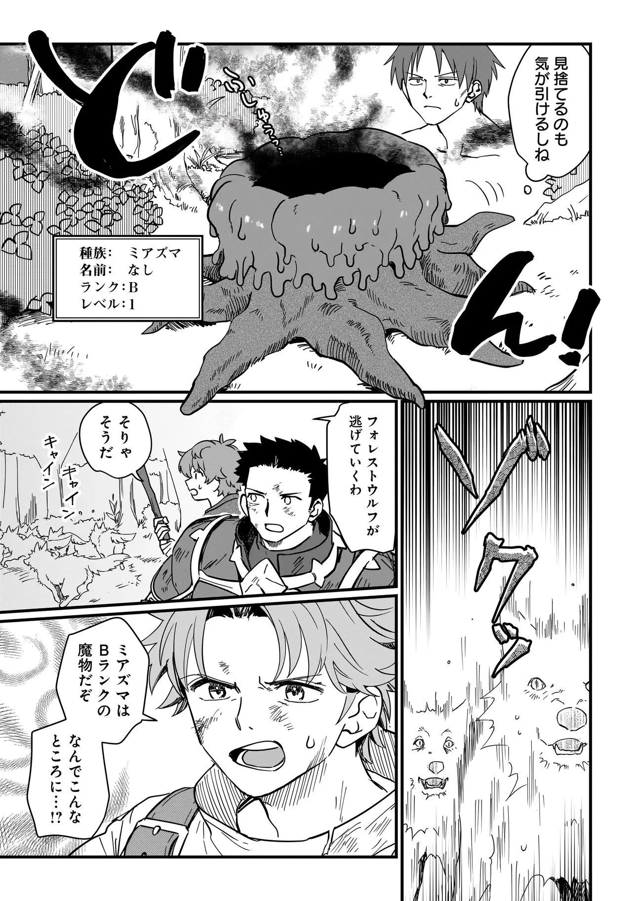 苔から始まる異世界ライフ 第3.2話 - 4