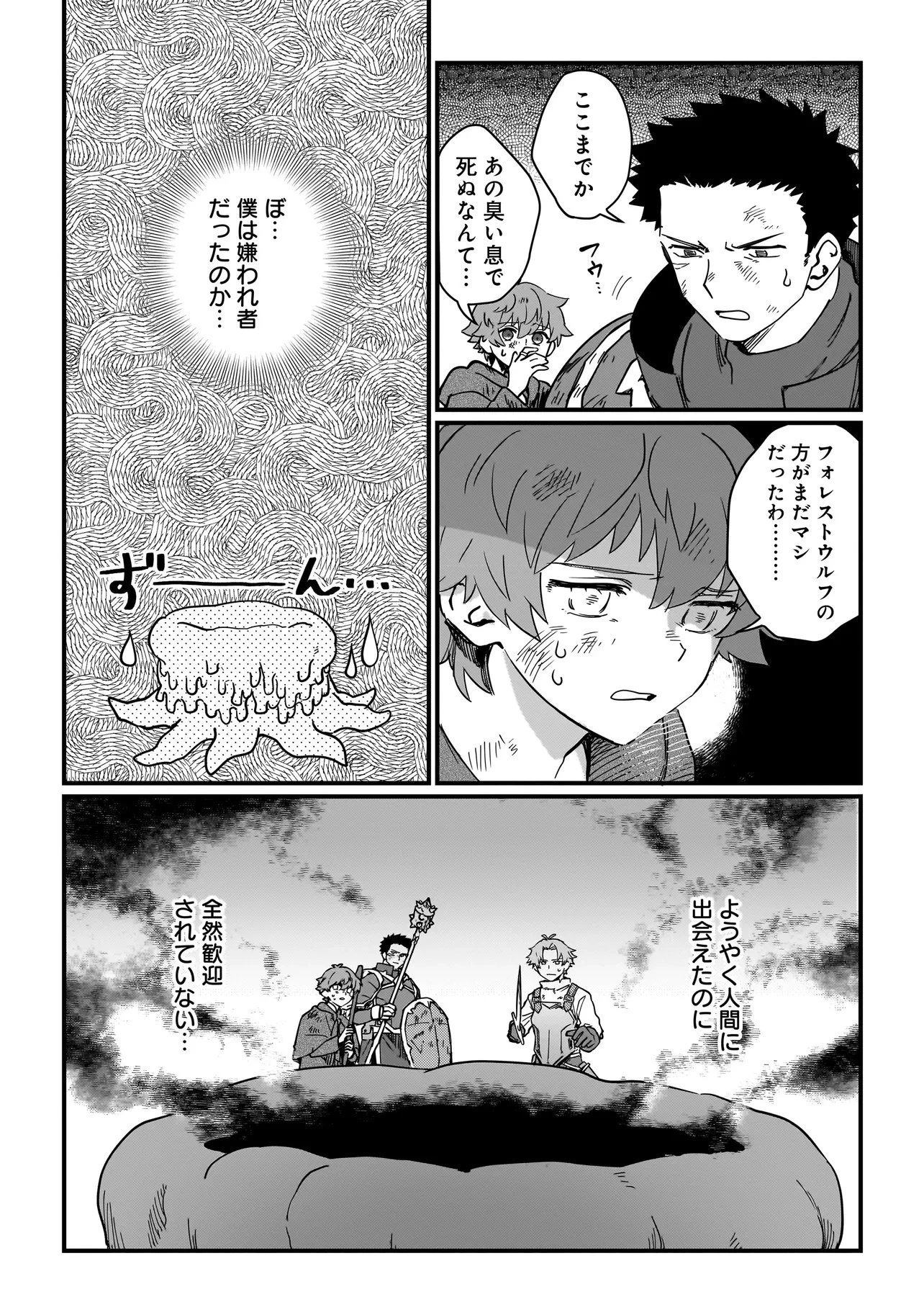 苔から始まる異世界ライフ 第3.2話 - 5