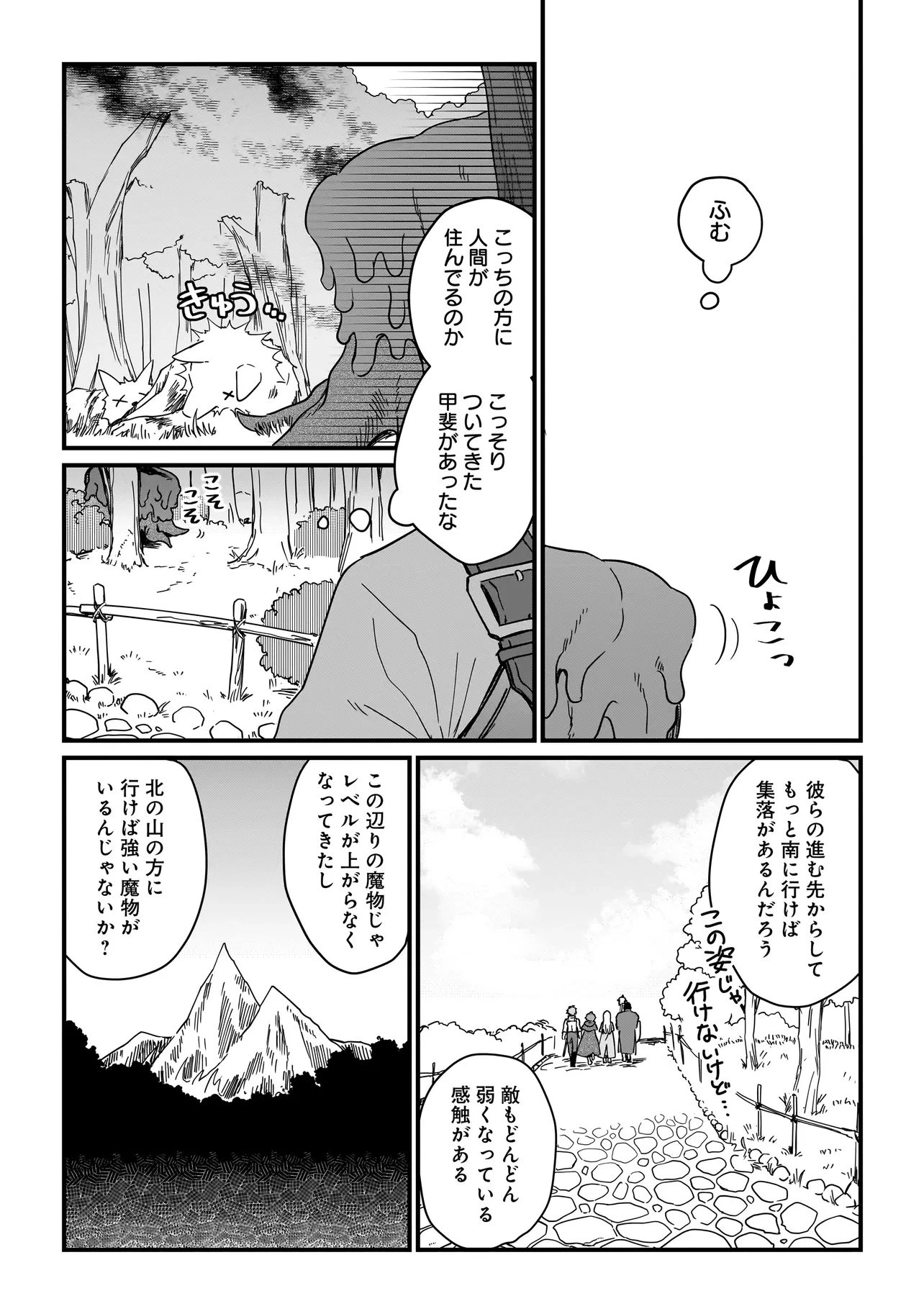 苔から始まる異世界ライフ 第3.2話 - 7