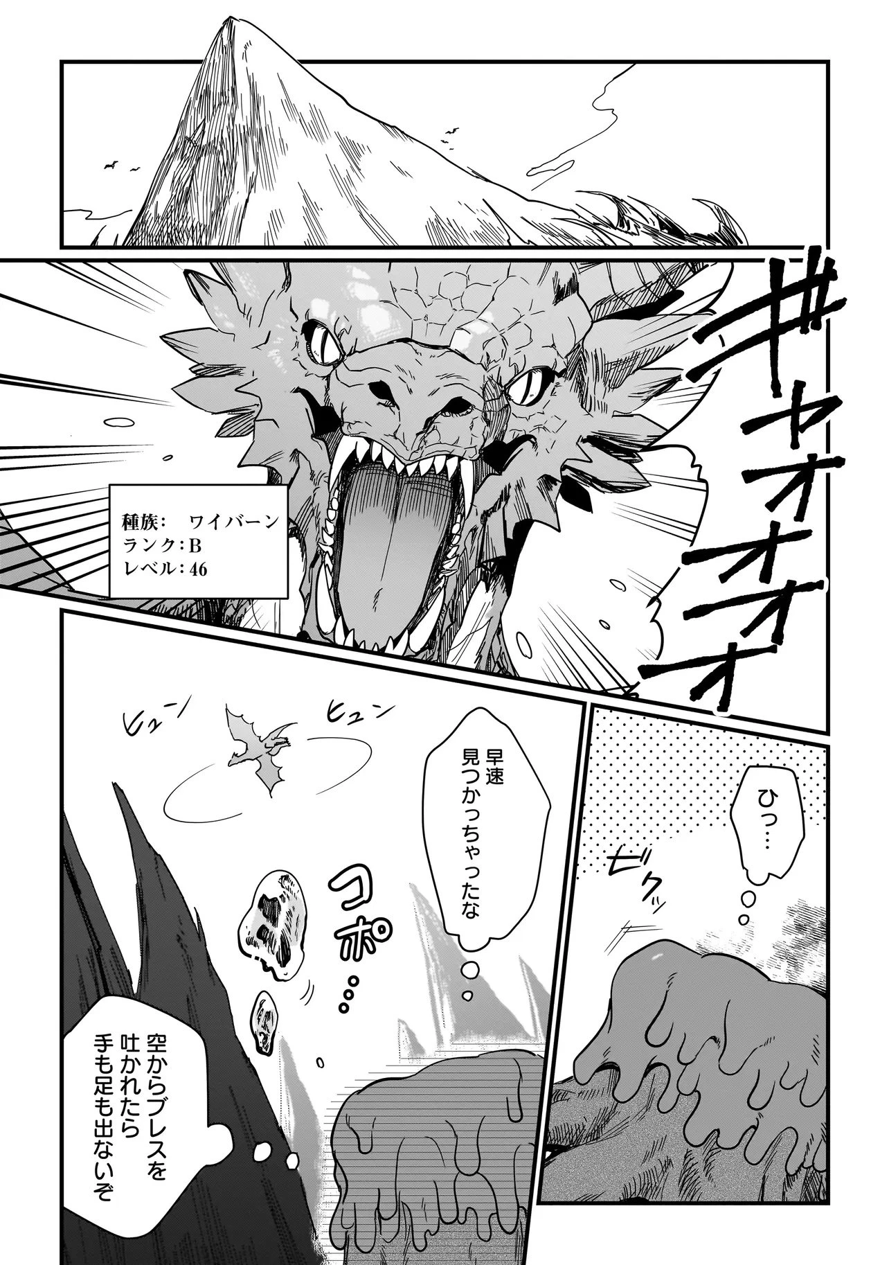 苔から始まる異世界ライフ 第3.2話 - 8