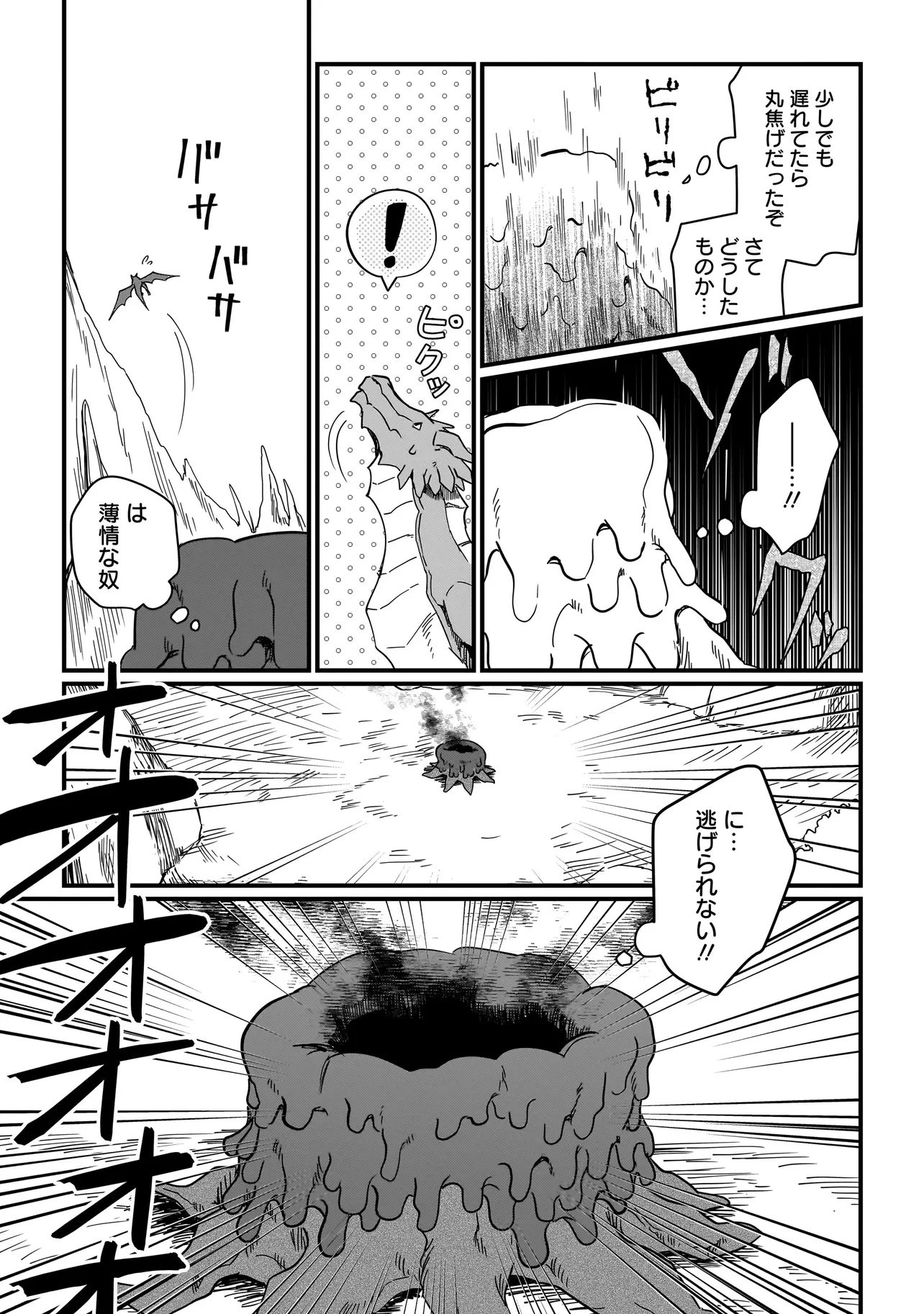 苔から始まる異世界ライフ 第3.2話 - 10