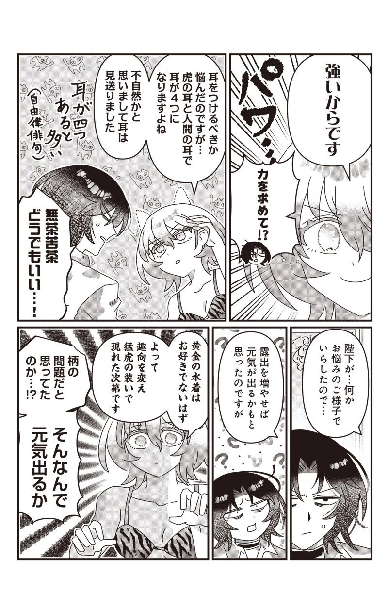 政略結婚で嫁いできた姫君がやる気あり過ぎて引く 第18話 - 2