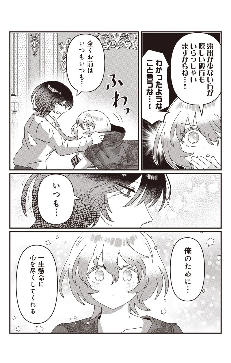 政略結婚で嫁いできた姫君がやる気あり過ぎて引く 第18話 - 3