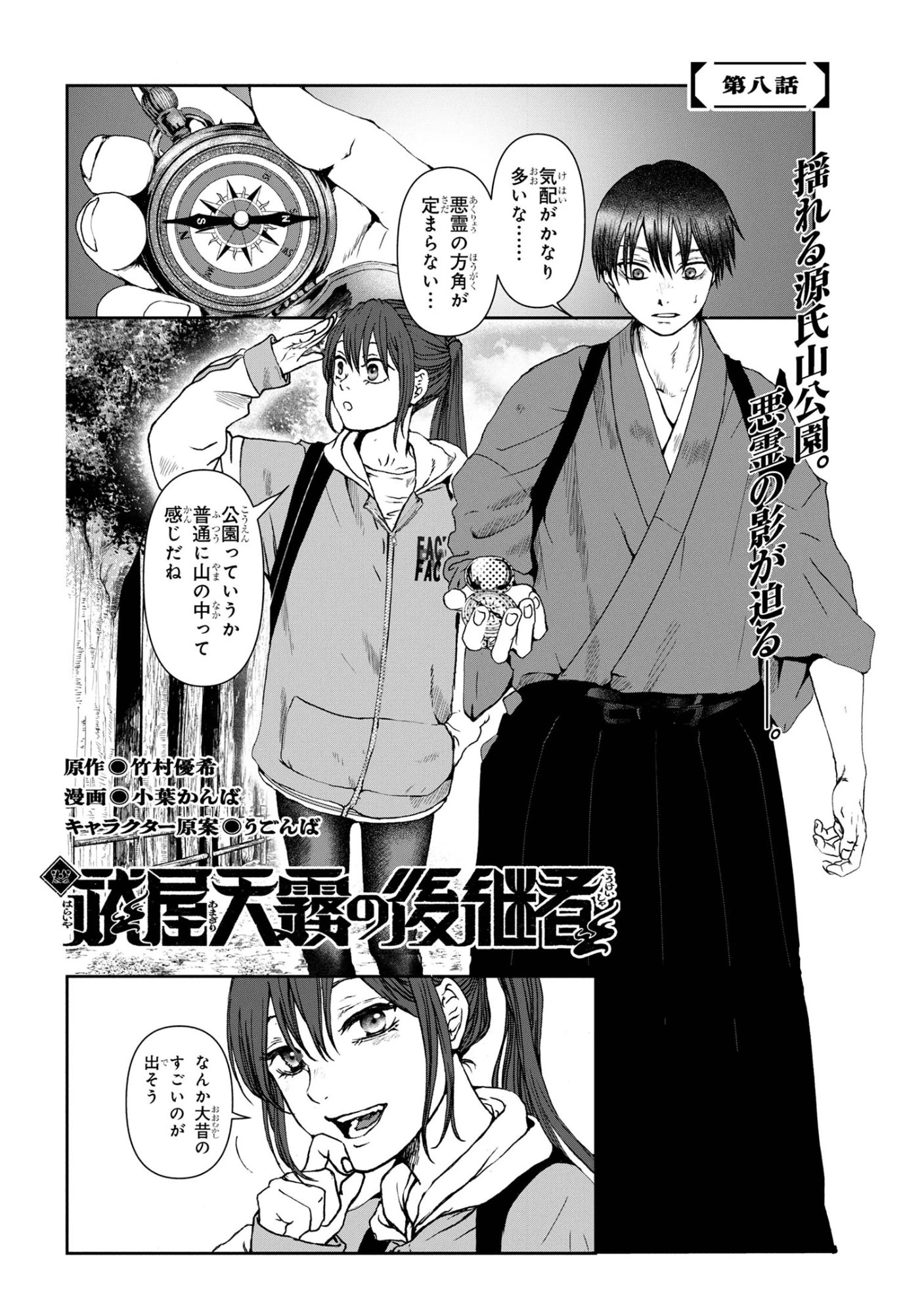 祓屋天霧の後継者 第8.1話 - 1