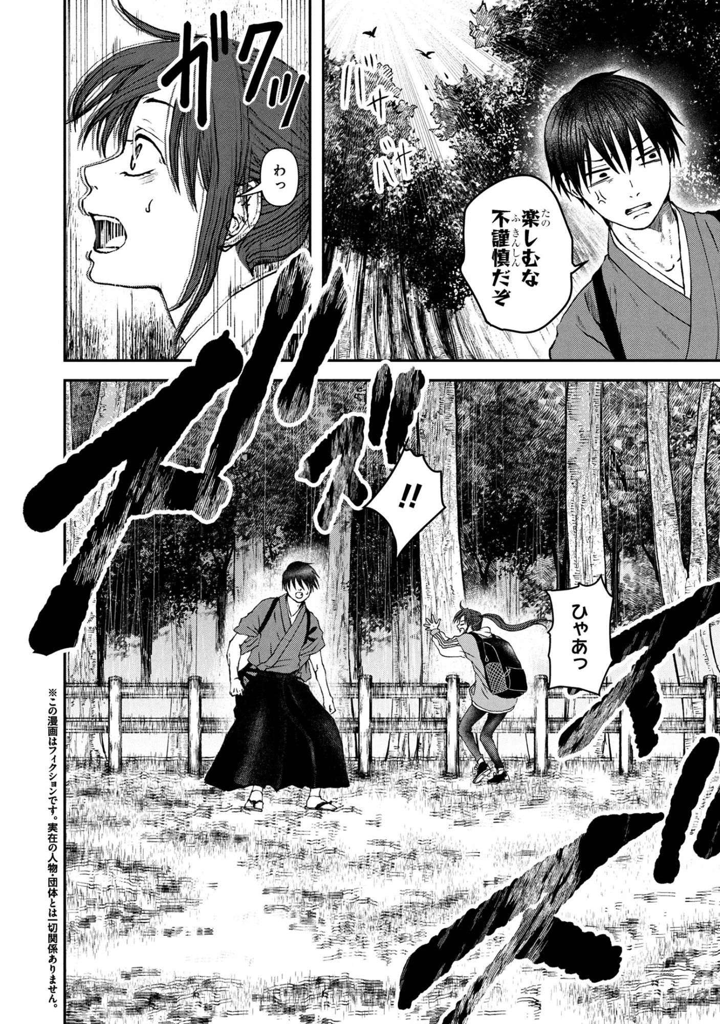 祓屋天霧の後継者 第8.1話 - 2