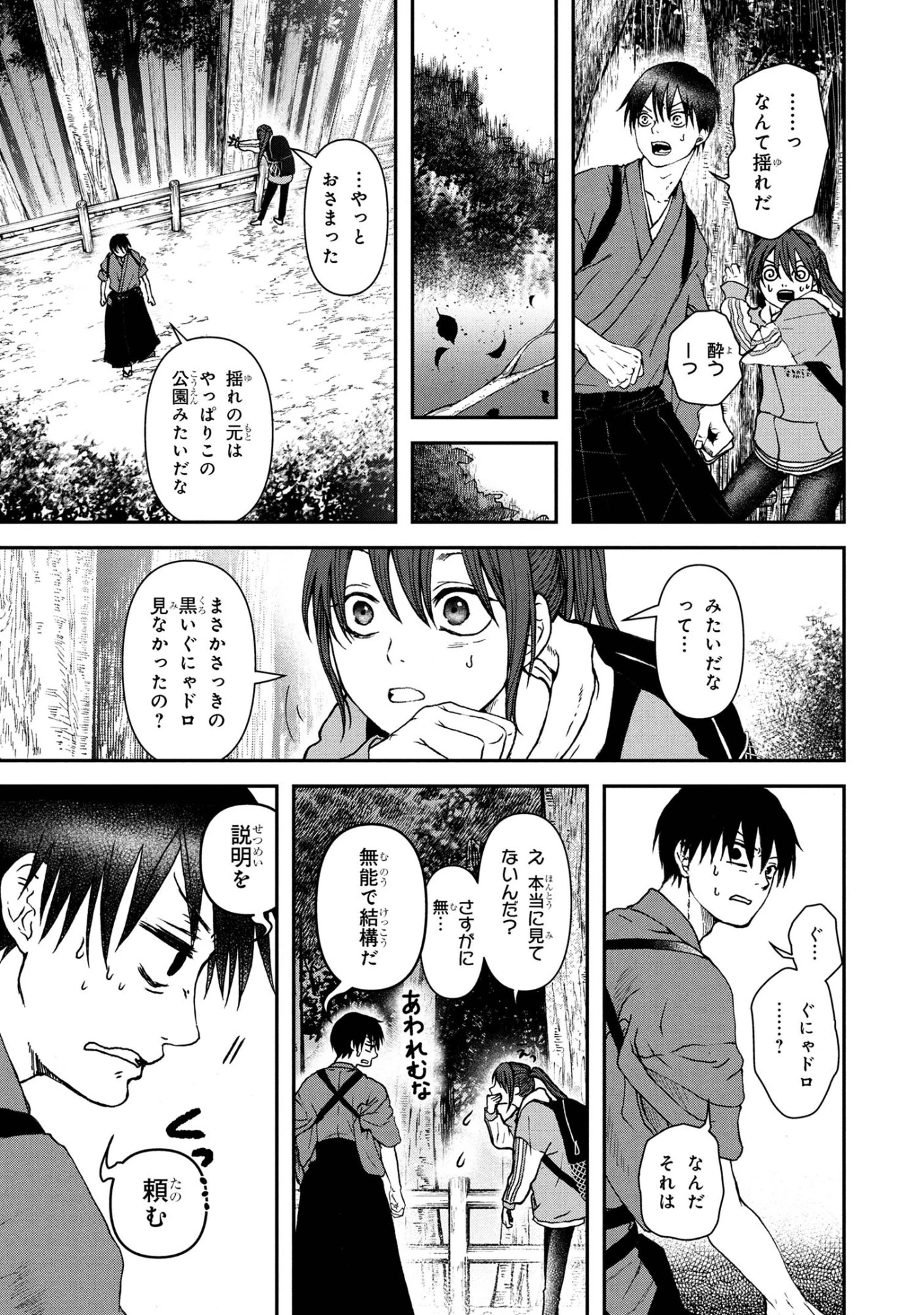 祓屋天霧の後継者 第8.1話 - 3