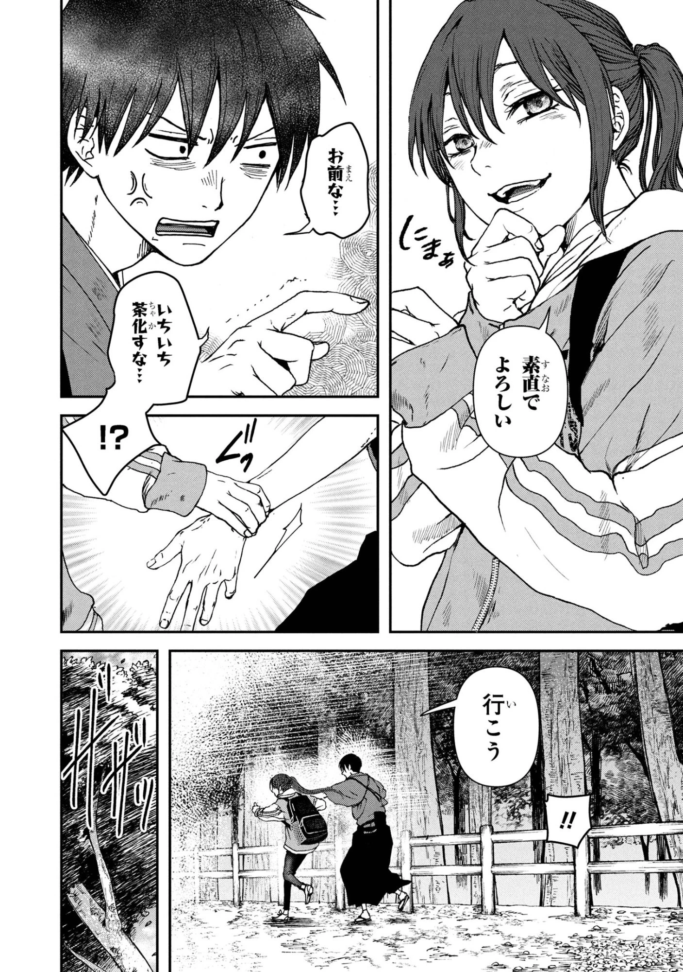 祓屋天霧の後継者 第8.1話 - 4