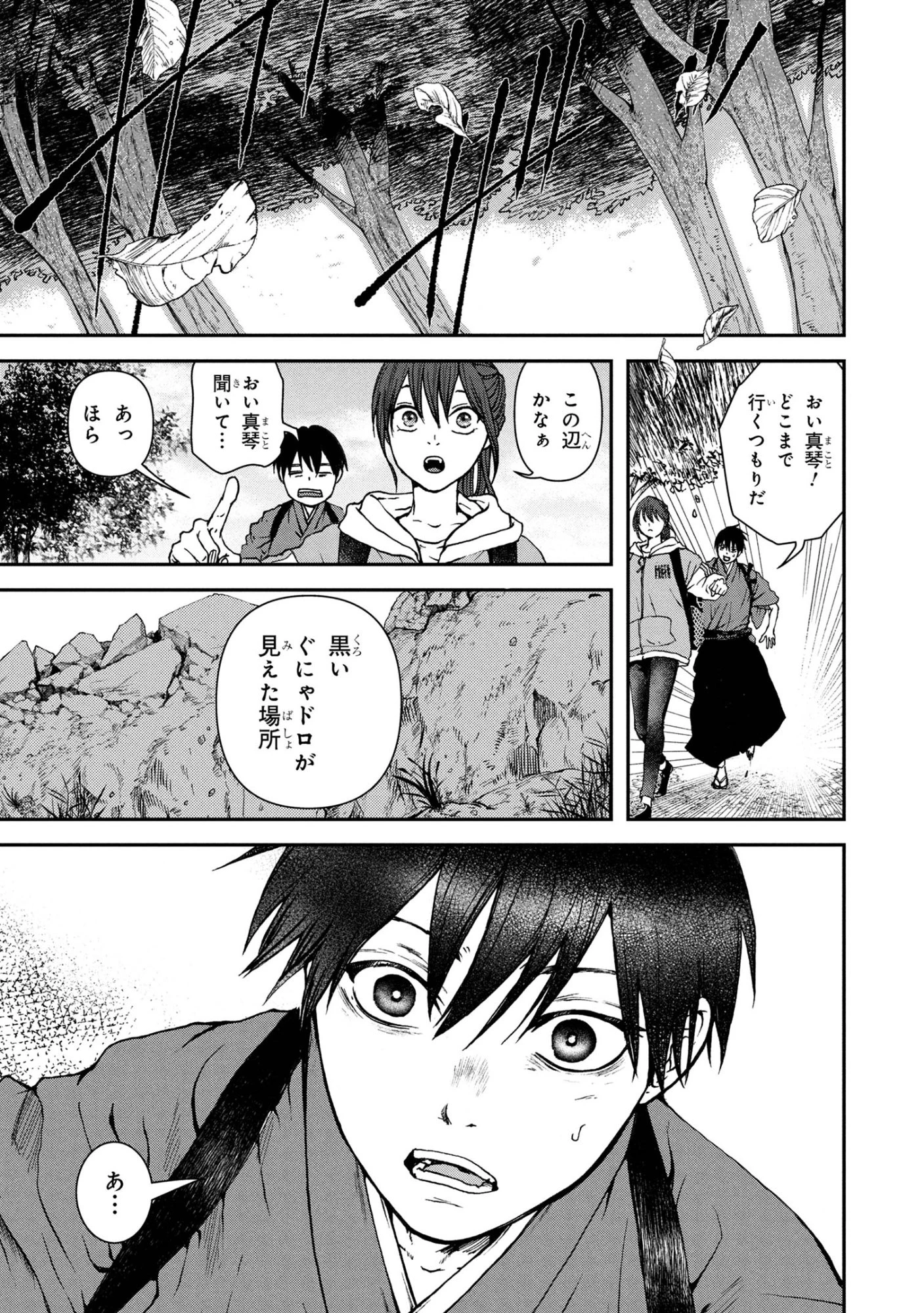 祓屋天霧の後継者 第8.1話 - 5