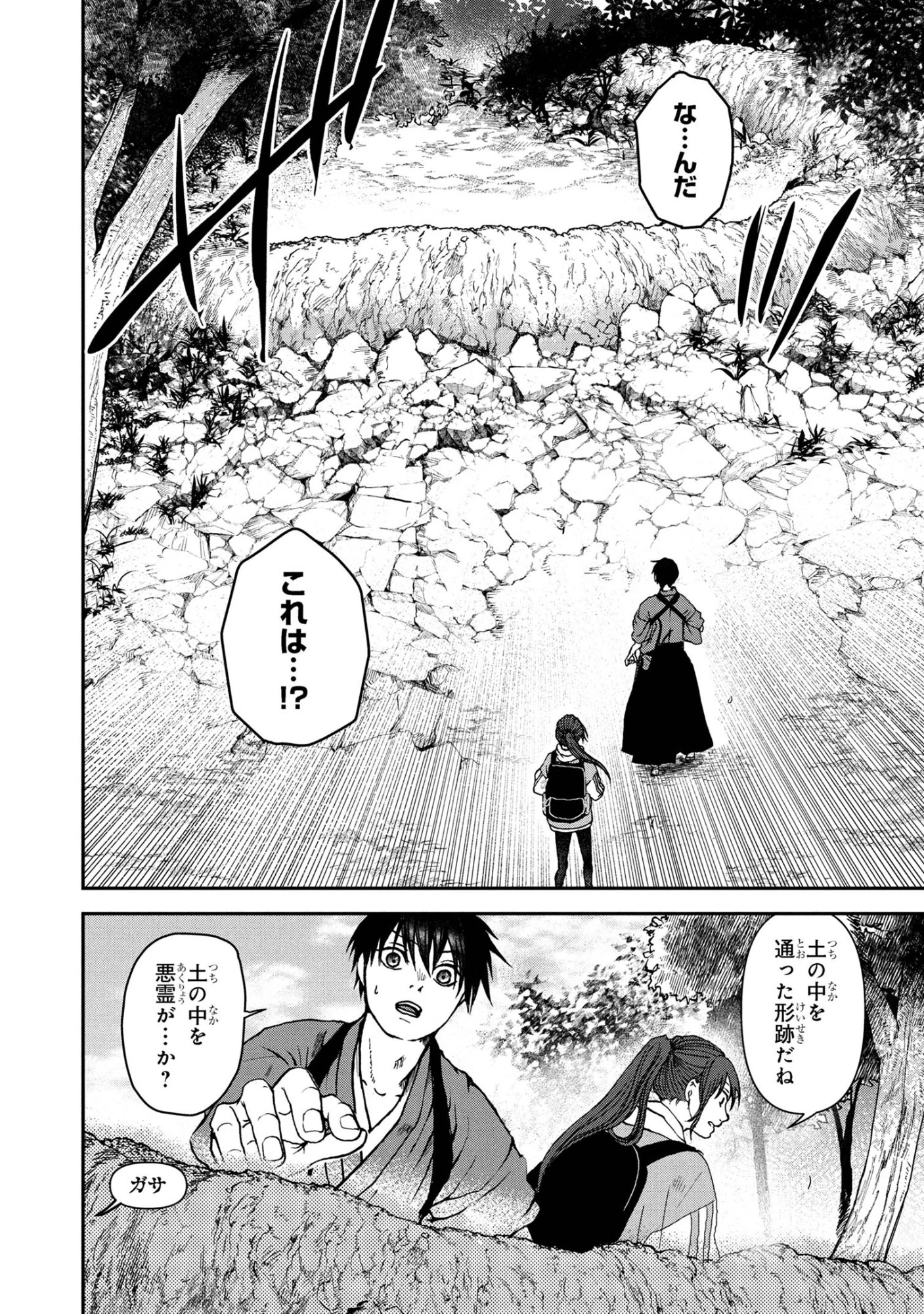 祓屋天霧の後継者 第8.1話 - 6