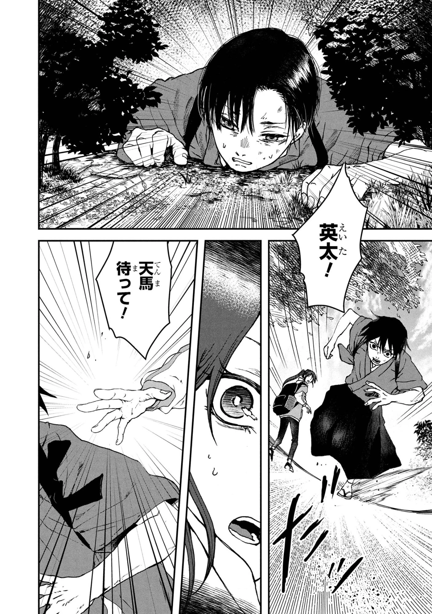 祓屋天霧の後継者 第8.1話 - 8