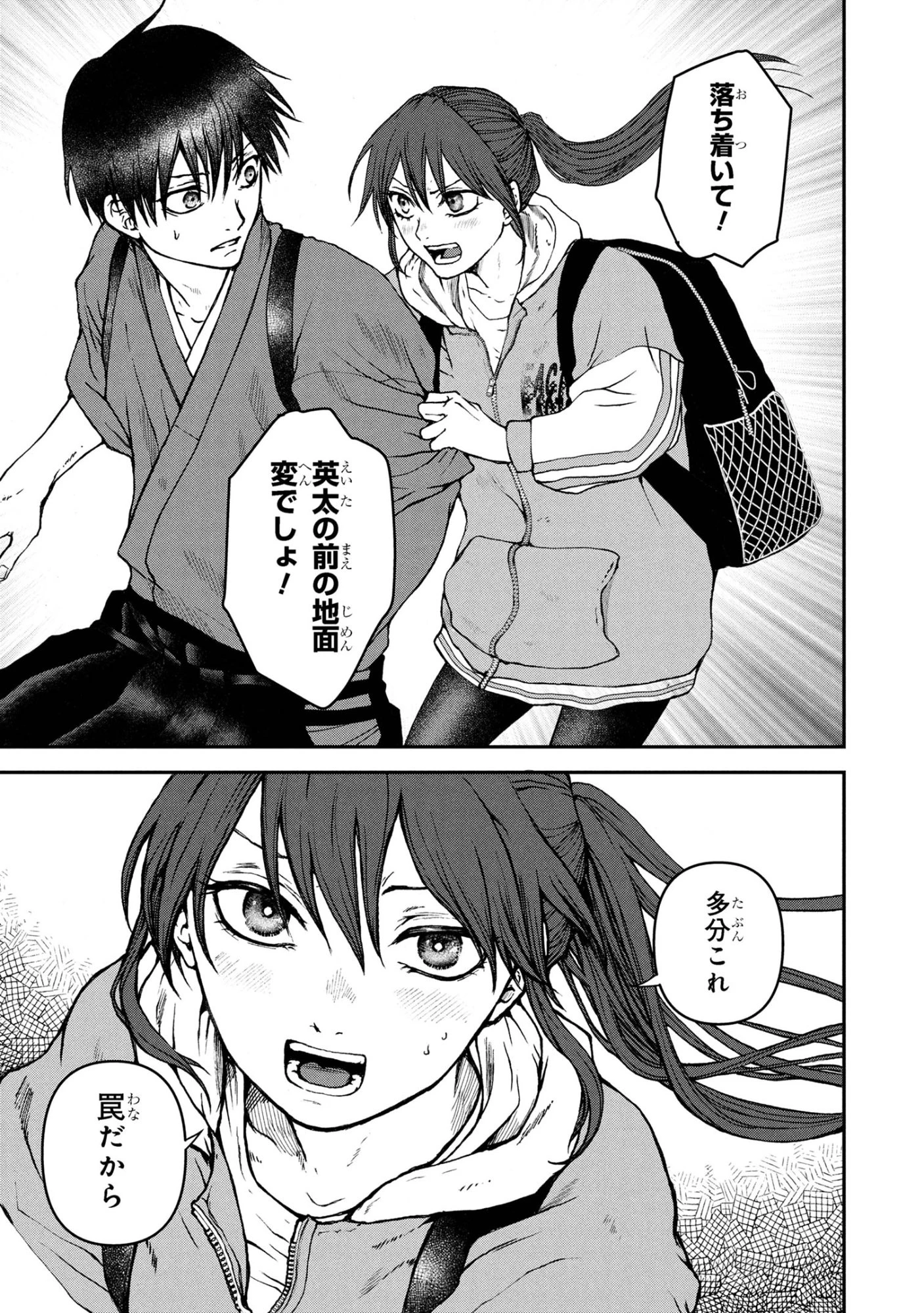 祓屋天霧の後継者 第8.1話 - 9