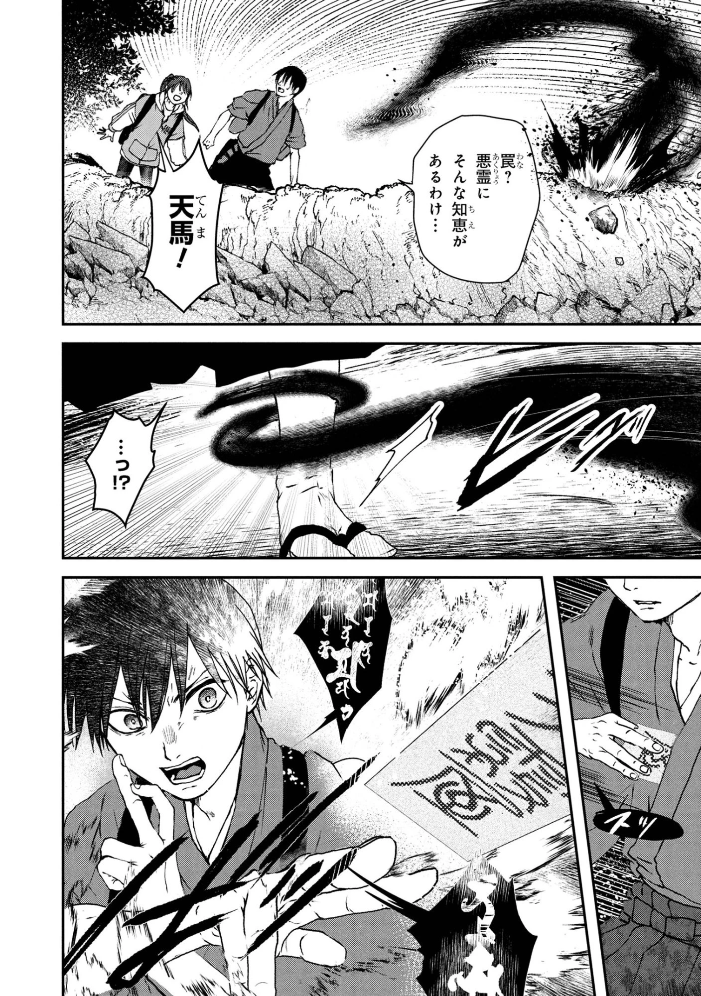 祓屋天霧の後継者 第8.1話 - 10