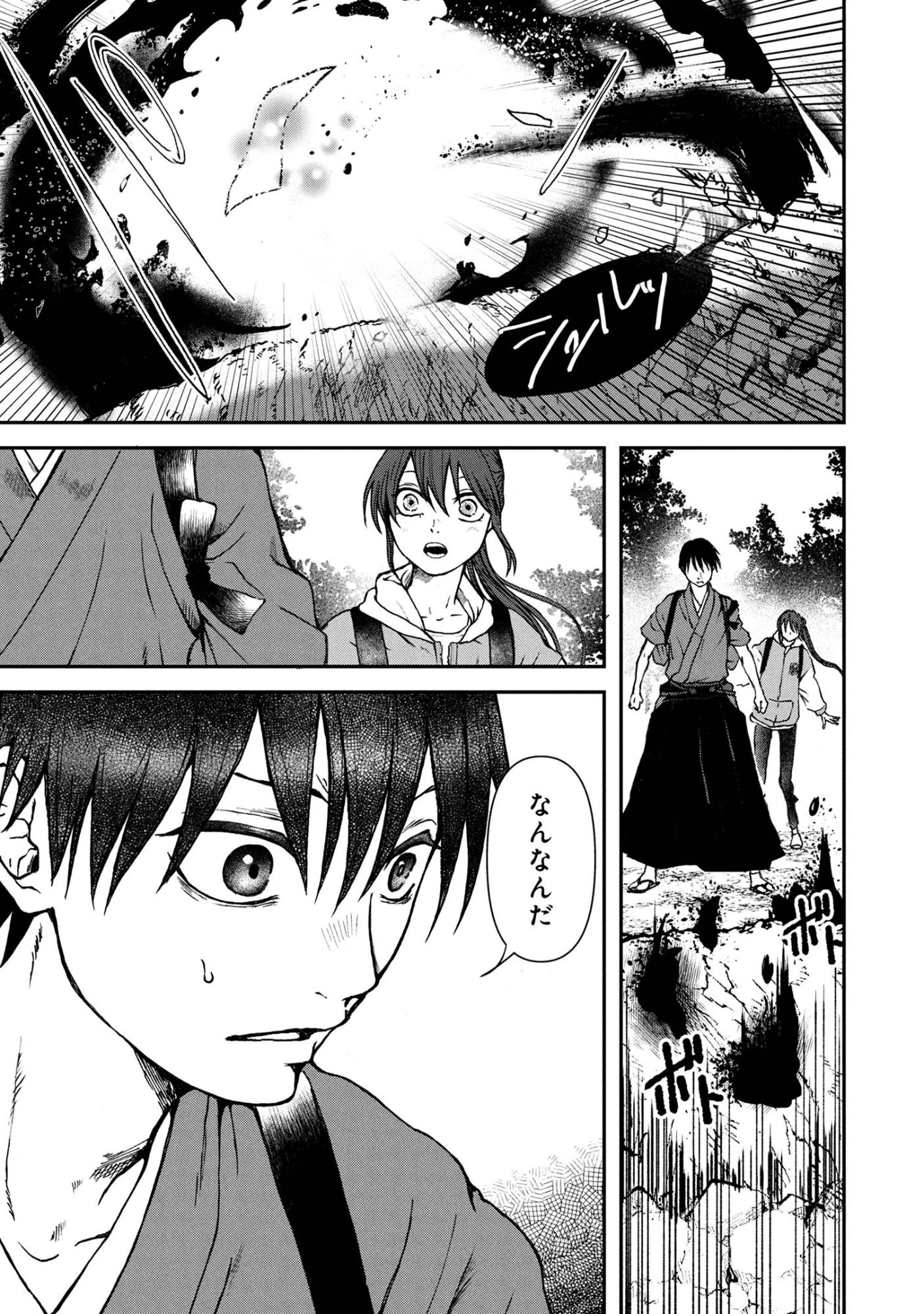 祓屋天霧の後継者 第8.1話 - 11