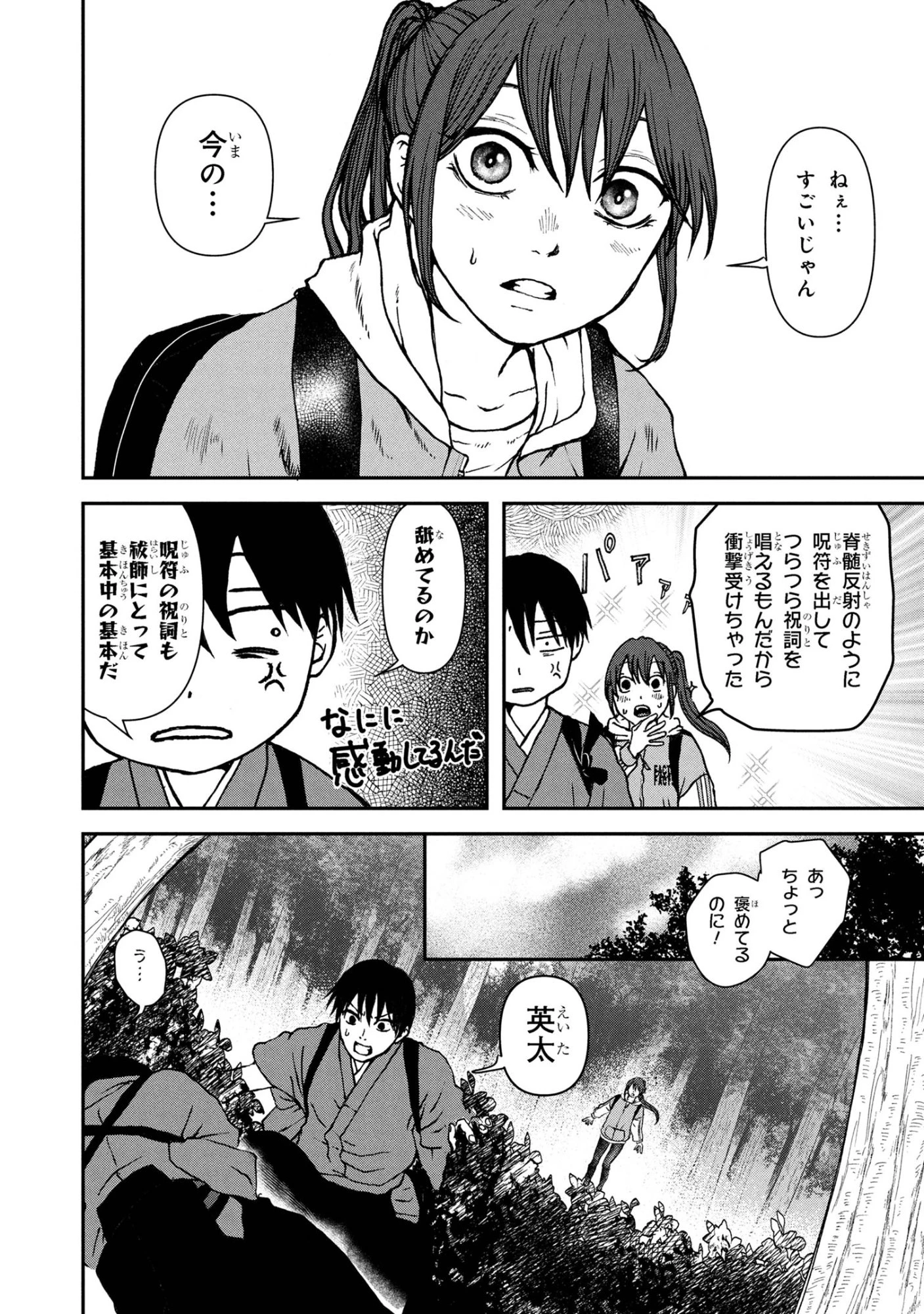 祓屋天霧の後継者 第8.1話 - 12