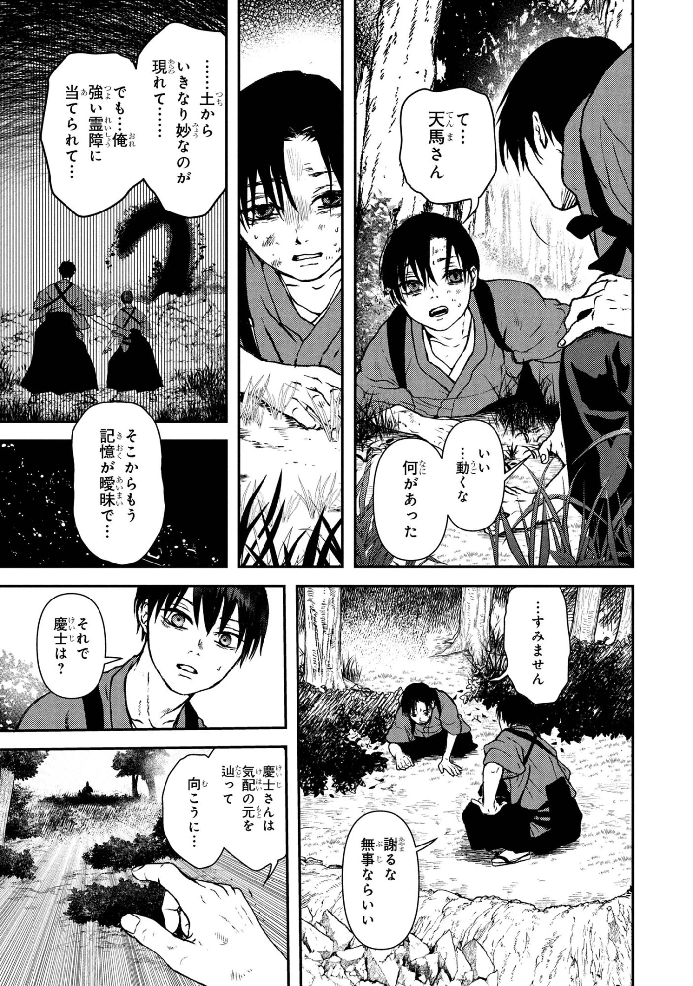 祓屋天霧の後継者 第8.1話 - 13