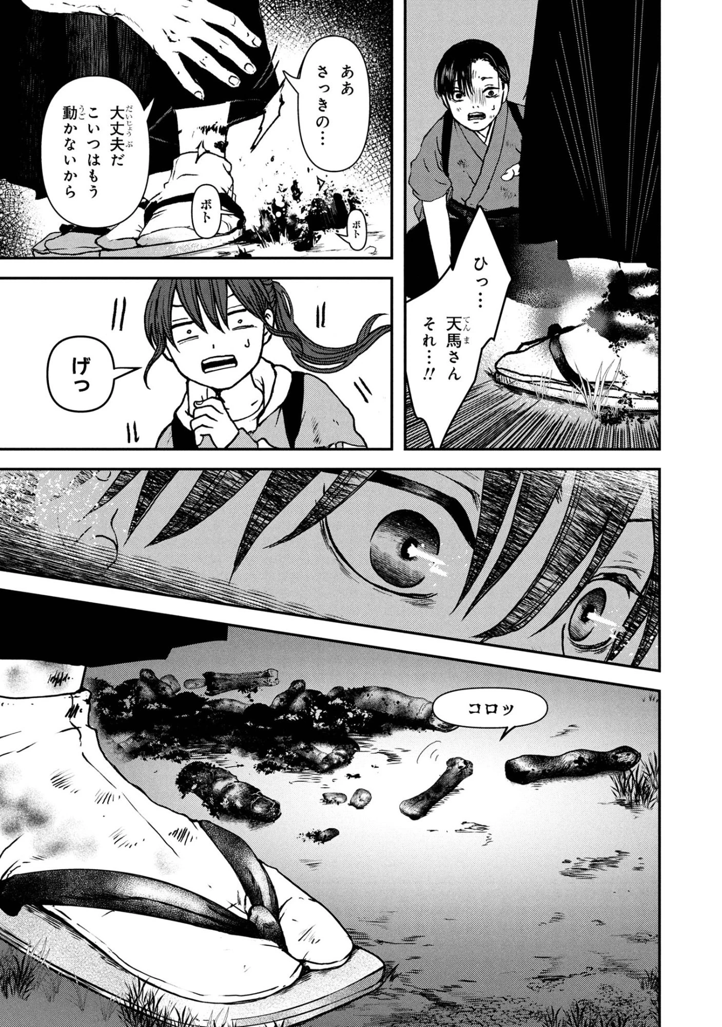 祓屋天霧の後継者 第8.1話 - 15