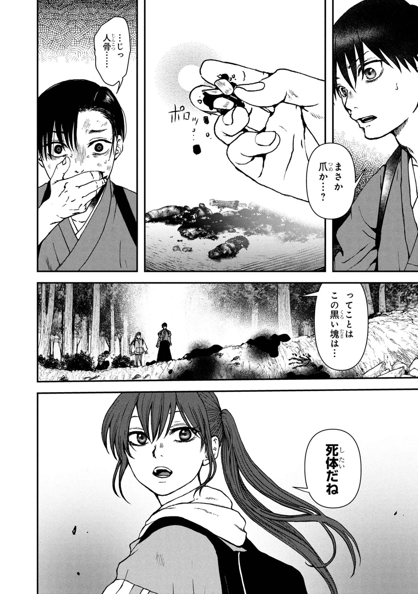 祓屋天霧の後継者 第8.1話 - 16