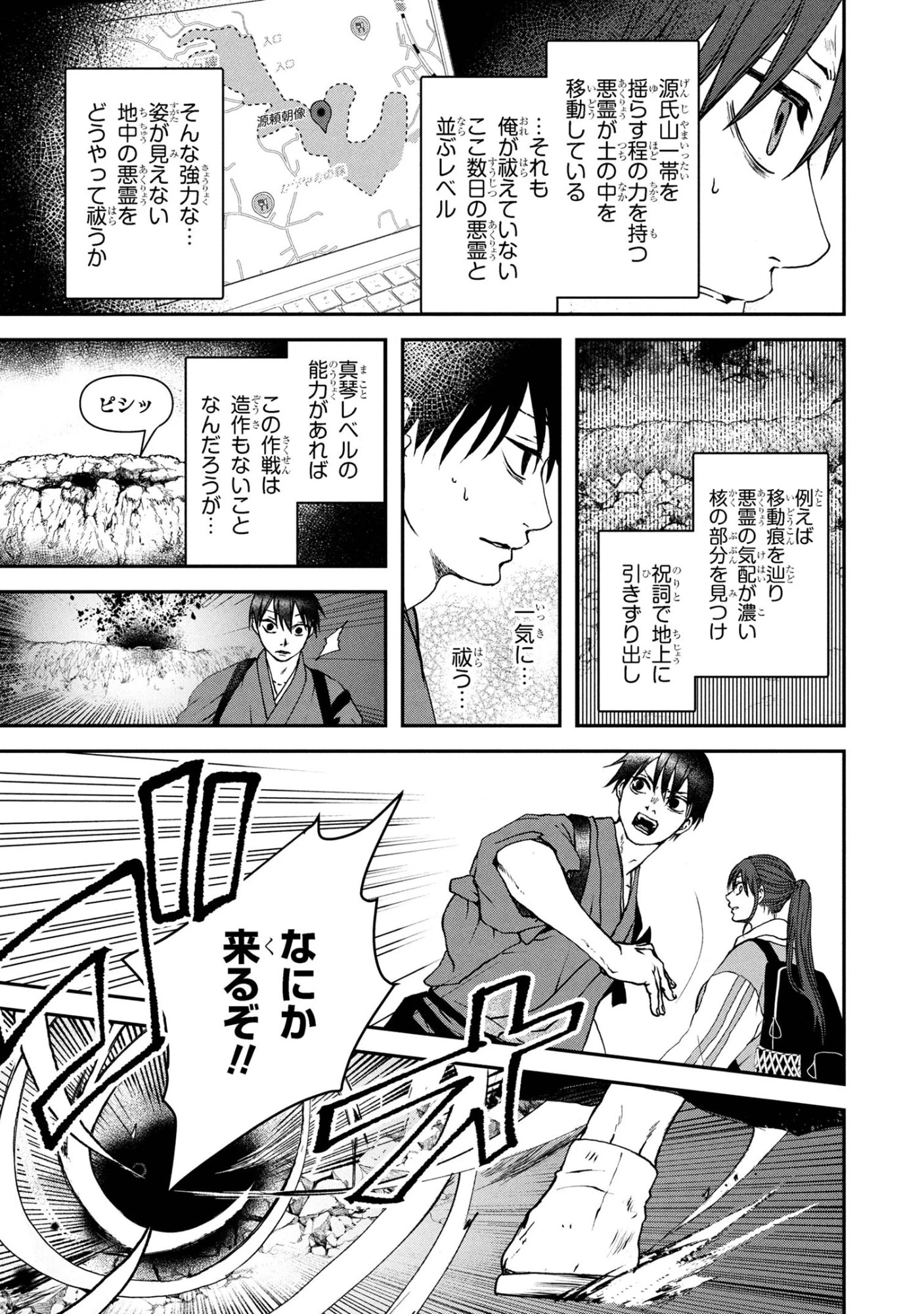 祓屋天霧の後継者 第8.1話 - 17