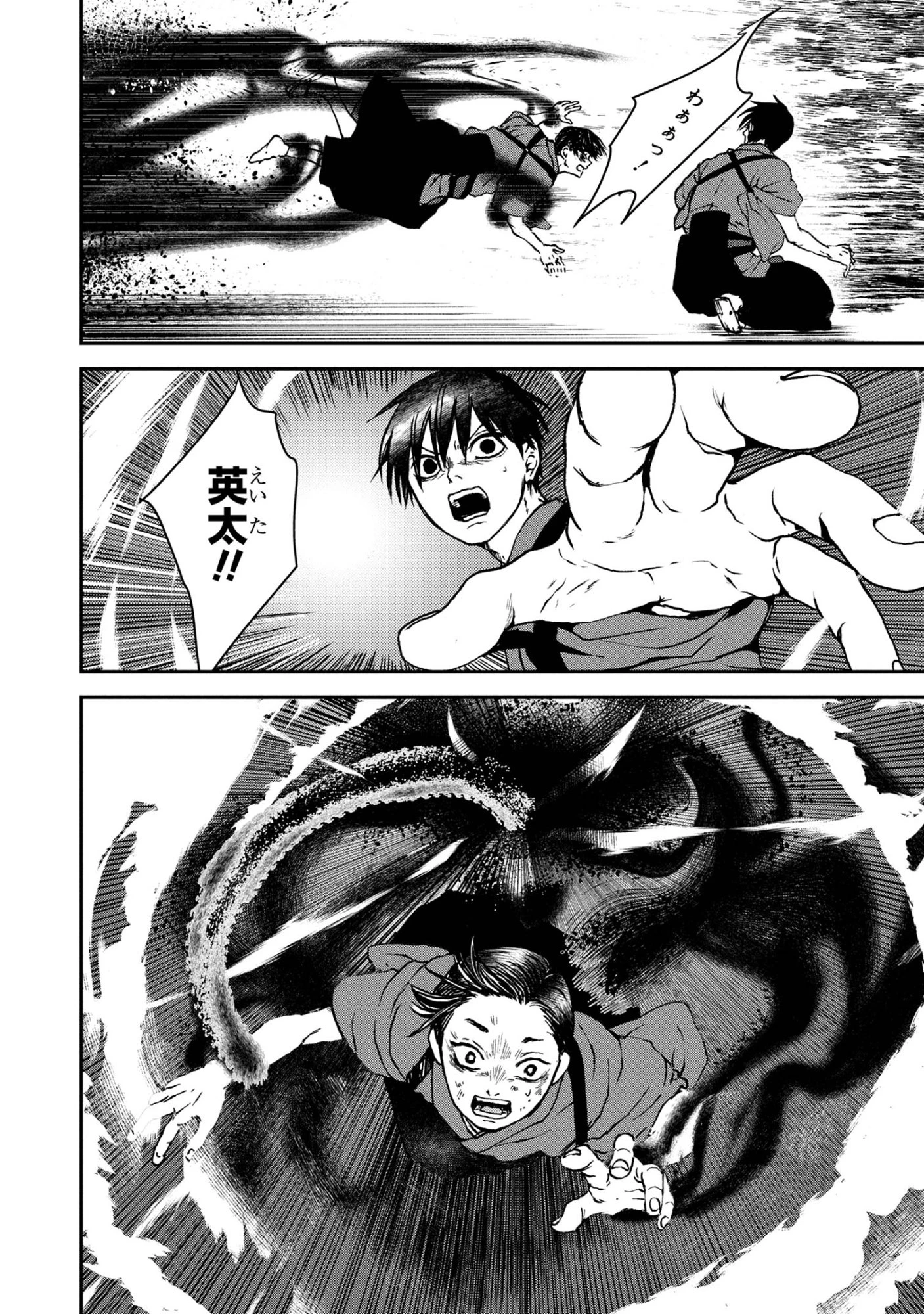 祓屋天霧の後継者 第8.1話 - 20