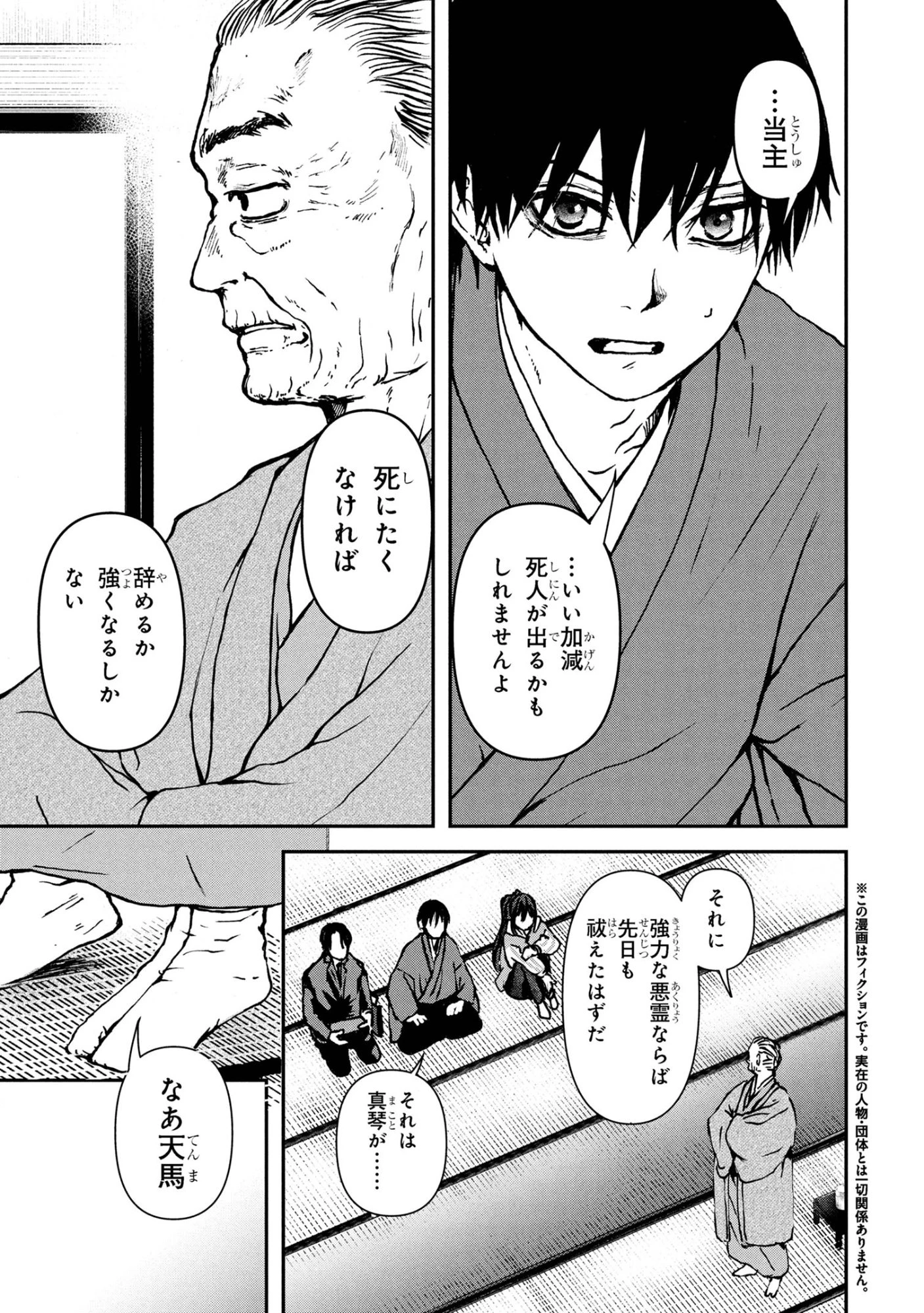 祓屋天霧の後継者 第7.2話 - 1