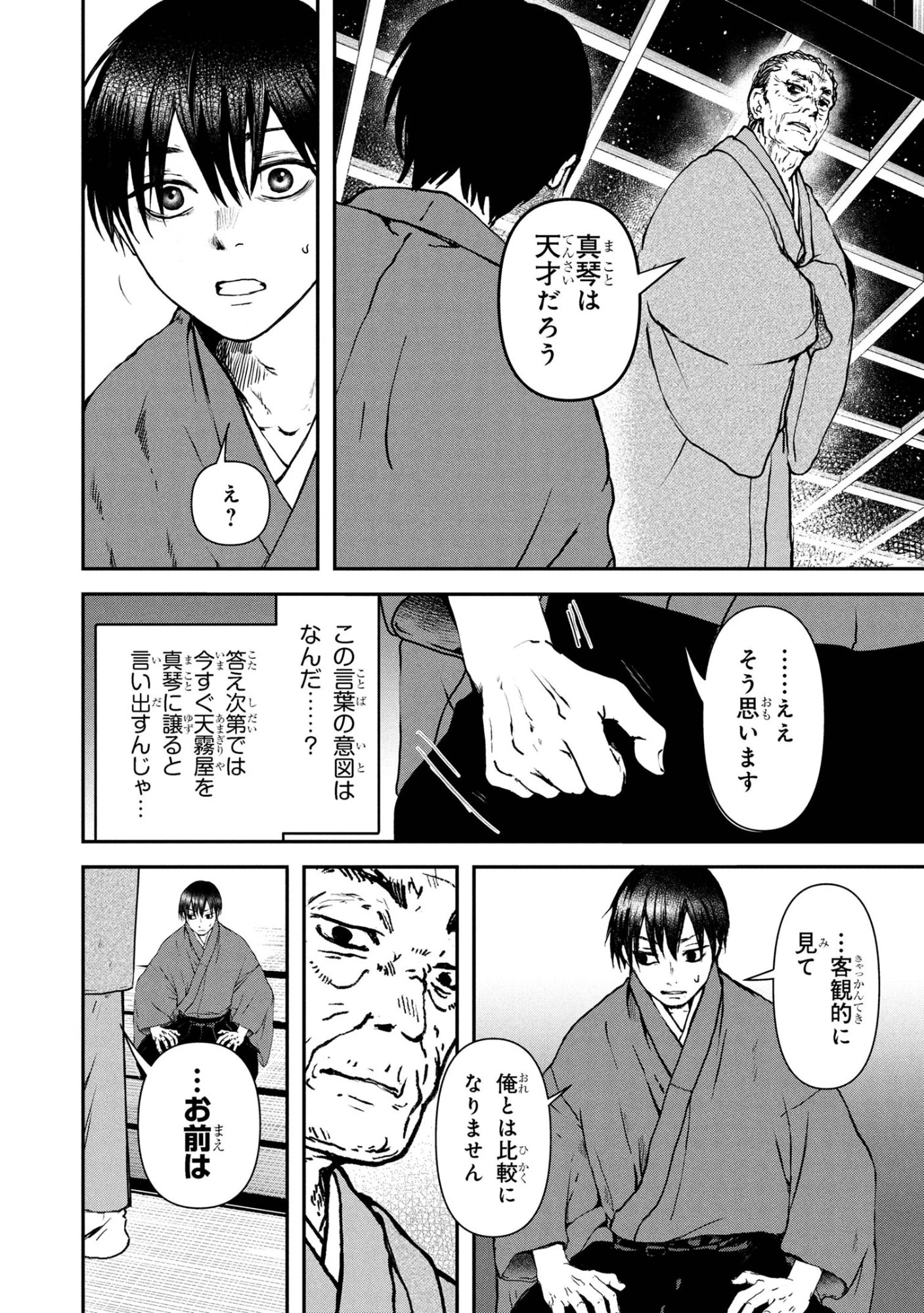 祓屋天霧の後継者 第7.2話 - 2