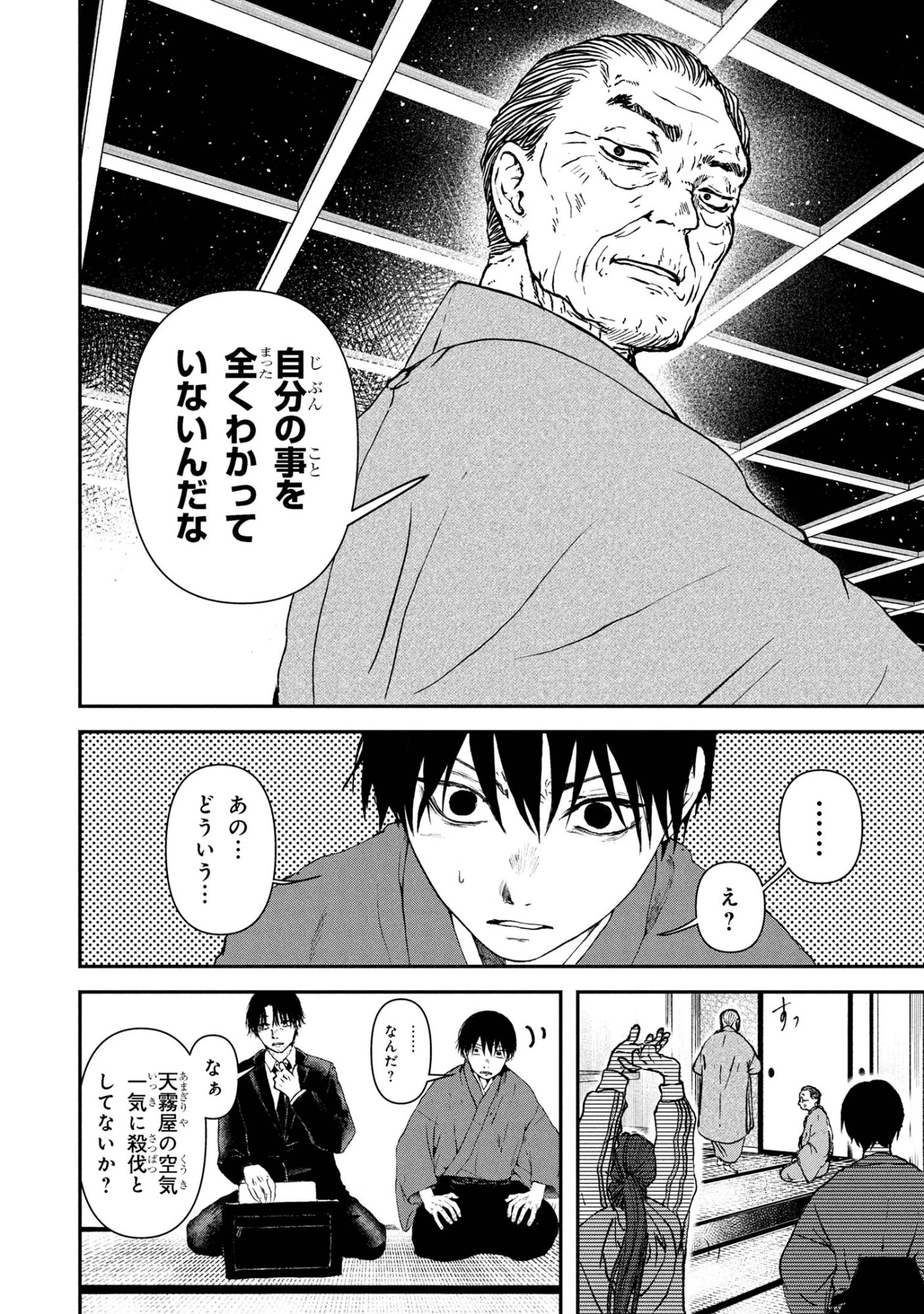 祓屋天霧の後継者 第7.2話 - 3