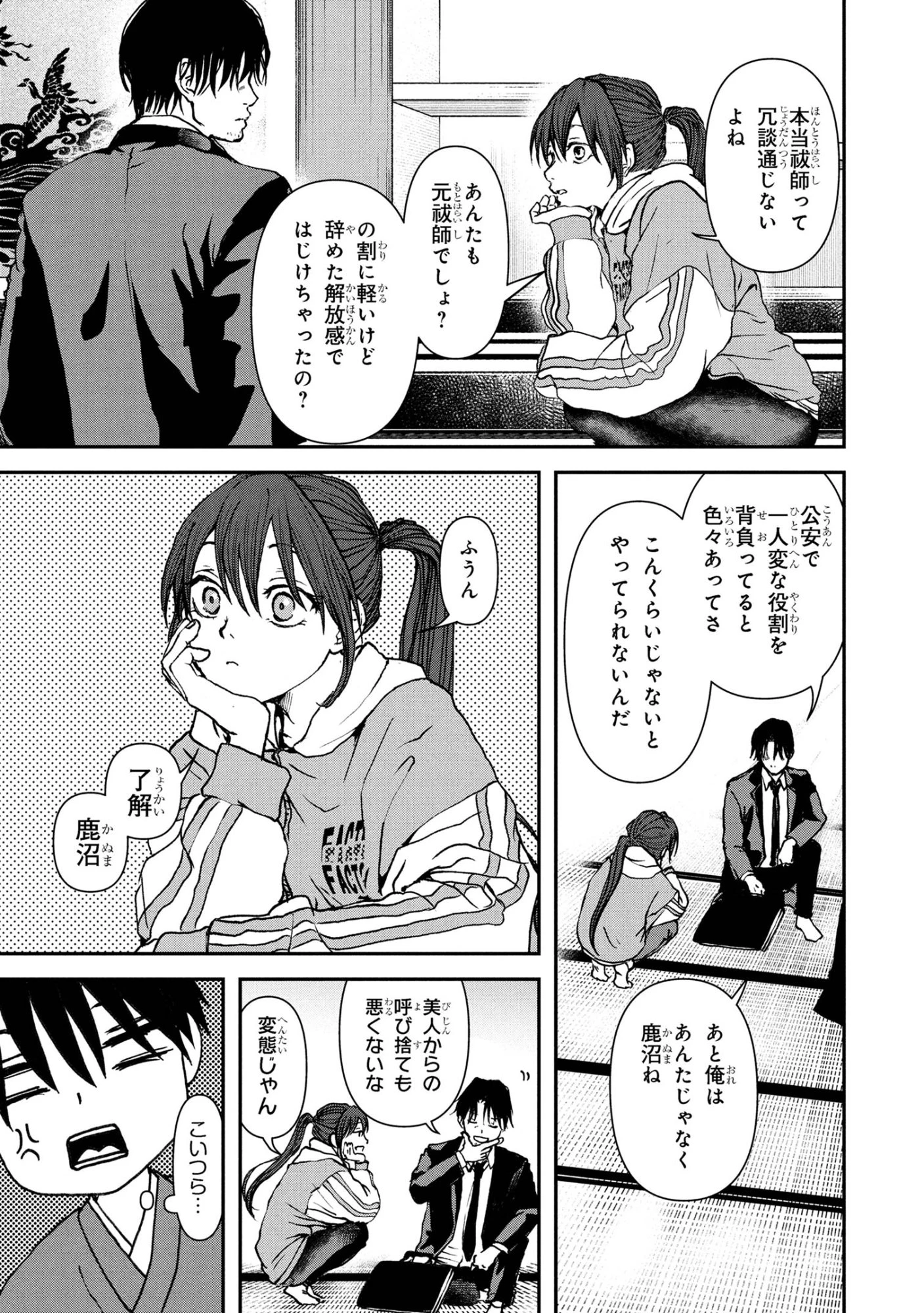 祓屋天霧の後継者 第7.2話 - 5