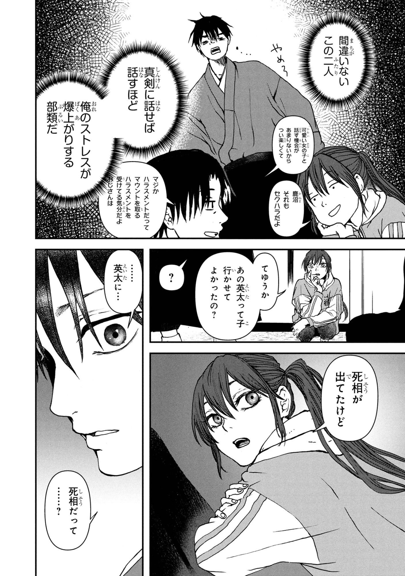 祓屋天霧の後継者 第7.2話 - 6